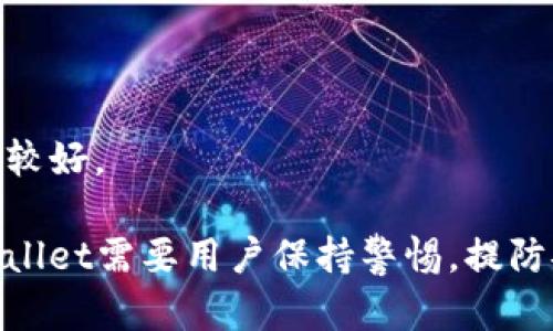 在谈论TPWallet是否属于授权手机之前，我们首先要对TPWallet进行一个简单的介绍。

### TPWallet简介

TPWallet（Trust Port Wallet）是一个多功能的数字资产钱包，旨在为用户提供安全、便捷的数字资产管理服务。与传统的加密货币钱包不同，TPWallet不仅支持各种主流数字货币的存储，还提供了DeFi（去中心化金融）、NFT（不可替代代币）的相关功能，帮助用户更好地参与到加密货币的生态系统中。

### TPWallet的特点

TPWallet的主要特点包括：

1. **安全性**：TPWallet采用了多层安全防护机制，包括生物识别、密码锁和冷热钱包分离等方式，以确保用户的资产安全。
2. **用户友好界面**：该钱包提供了简洁易懂的用户界面，即使是新手用户也能轻松上手。
3. **多资产支持**：不仅支持比特币和以太坊，还支持大量的ERC20和其他代币。
4. **DeFi与NFT功能**：用户可以直接在钱包中参与DeFi项目，交易NFT，进一步丰富了钱包的功能性。

### TPWallet与授权手机的关系

那么，TPWallet是否需要授权手机呢？对于这个问题，我们可以从以下几个方面进行分析：

1. **手机安全性**：TPWallet出于安全考虑，通常要求用户在使用手机时，通过相关的认证手段（如指纹、面部识别或PIN码）来提高设备的安全性。这是为了防止未授权访问，保护用户的资产。

2. **授权与验证**：授权手机通常指的是用户在首次使用TPWallet时，钱包会要求进行验证，以确保该设备是用户个人的手机。这一过程一般会通过发送验证码或者其他二次验证方式完成。

3. **设备绑定**：TPWallet可能会在用户首次登录时要求进行设备绑定，这样可以确保用户在后续使用时需要用到的手机是经过授权的。这对于保护用户账户非常重要。

4. **风险管理**：在区块链和加密资产圈，风险管理尤为重要。TPWallet通过要求用户进行授权与验证，可以显著降低因设备丢失或被盗导致资产损失的风险。

### 用户体验

使用TPWallet的用户所关注的，除了安全性外，还有其他因素，比如用户体验、便捷性、功能完整性等。TPWallet在这些方面的设计，往往会直接影响用户的满意度和使用频率。

### 结论

综上所述，TPWallet与授权手机之间的关系是密切的。授权手机不仅仅是一个安全机制，还在很大程度上增强了用户对钱包的信任程度。对于广大用户来说，了解这一点，有助于更好地使用TPWallet，并保证您的资产安全。

### 相关问题

接下来，我们将探讨5个与TPWallet及其授权手机相关的问题。

#### 问题1: TPWallet的安全性如何保障？

TPWallet的安全性保障机制

TPWallet的安全性保障主要体现在以下几个方面：

1. **多重身份验证**：用户在登录TPWallet时，通常需要经过多重身份验证。这包括但不限于密码登录、短信验证码及生物识别等。通过这样的方式，即使有人获得了你的密码，也难以从其他层面入侵你的账户。

2. **冷钱包存储**：TPWallet将大部分资产存储在冷钱包中，这种方式是将资产存储在与互联网隔离的设备中，以避免黑客攻击。只有在用户需要进行交易时，才会将相应的资产转移到热钱包中。

3. **深度加密技术**：TPWallet利用了最前沿的加密技术，将用户的数据和资产进行加密处理，确保在传输和存储过程中不会被非法访问。

4. **定期安全审计**：TPWallet会定期进行安全审计，确保其各项功能的安全性和用户资产的安全。通过不断的更新和修补，给用户带来更安全的使用体验。

5. **风险警报系统**：TPWallet内置了风险警报系统，若检测到异常活动，会及时提醒用户，从而迅速采取措施，保护资产安全。

### 问题2: 如何确保TPWallet的顺畅使用体验？

TPWallet的使用体验措施

TPWallet在用户体验方面采取了多种措施，确保用户在使用过程中的顺畅体验：

1. **简洁的用户界面**：TPWallet的界面设计得非常简洁，用户在进行操作时不需要经过过多的步骤。例如，充值、提现、交易等操作都可以在首页直接操作，而不需要用户去寻找二次菜单。

2. **一键操作功能**：为了方便用户，TPWallet还推出了一些一键操作的功能。例如，用户可以一键进行资产转换，快速实现不同数字货币之间的交易。

3. **资源整合**：TPWallet将多种功能集成在一个平台上，用户不用频繁切换应用程序，就可以实现资产管理、交易、DeFi参与等多种操作。

4. **反馈机制**：TPWallet设有快速反馈通道，用户在使用过程中遇到任何问题，可以在第一时间反馈给技术团队，确保用户问题能够尽快解决。

5. **社区驱动的更新**：TPWallet积极倾听用户的反馈，并以此为基础进行产品更新，确保用户的需求能够被及时满足，从而提升用户满意度。

### 问题3: 什么样的数字资产适合使用TPWallet？

适合使用TPWallet的数字资产种类

TPWallet对于数字资产的支持非常广泛，以下是一些适合在TPWallet中使用的数字资产：

1. **主流数字货币**：比特币（BTC）、以太坊（ETH）等主流数字货币是TPWallet首要支持的资产种类。用户可以放心地将这些热门数字货币存入TPWallet进行管理。

2. **ERC20代币**：TPWallet支持大量的ERC20代币，这些代币在以太坊网络上运行，用户可以通过TPWallet进行交易和持有。

3. **DeFi项目代币**：用户可以通过TPWallet参与到各种DeFi项目中，这些项目通常会发行自己的代币，满足用户的需求。

4. **NFT资产**：TPWallet也支持NFT资产的存储和交易，用户可以在TPWallet中管理自己拥有的数字艺术、虚拟地产等NFT。

5. **稳定币**：如Tether（USDT）、USD Coin（USDC）等稳定币由于具有相对稳定的价值，用户也可在TPWallet中存储和交易。

### 问题4: TPWallet的客户支持服务如何？

TPWallet的客户支持服务

TPWallet为用户提供了多样的客户支持服务，以解决用户在使用过程中可能遇到的问题：

1. **在线客服**：TPWallet提供在线客服通道，用户在使用过程中如有疑问，可以随时与客服沟通，获得及时的答复。

2. **FAQ板块**：TPWallet官网上设有FAQ板块，回答了一些常见问题，用户可以先查阅此部分，了解基础的使用信息。

3. **社交媒体支持**：TPWallet在多个社交媒体平台上运营账户，用户可以通过社交媒体平台向TPWallet咨询问题，获取最新动态。

4. **用户社区**：TPWallet的用户社区为用户提供一个交流平台，用户可以在社区中分享使用经验、提出问题、以及从其他用户的经验中获得解决方案。

5. **定期更新与维护**：TPWallet定期对其应用进行更新和维护，确保用户能够获得更好的使用体验，同时解决之前出现的 bug 和问题。用户可以通过各类渠道了解到产品的最新动态。

### 问题5: 如何评估TPWallet的实际使用效果？

TPWallet使用效果的评估标准

评估TPWallet的实际使用效果时，可以参考以下几个标准：

1. **用户活跃度**：通过分析TPWallet的活跃用户数量可以判断其受欢迎程度。如果活跃用户人数较高，说明TPWallet的使用效果良好。

2. **用户反馈**：收集用户的反馈意见，包括正面和负面的评价，评估用户对于TPWallet的满意度如何。

3. **安全事件**：评估TPWallet在过去一段时间内是否发生过安全事件，若近期没有安全事件发生，则说明其安全机制有效，使用效果较好。

4. **交易流畅性**：分析用户在TPWallet内进行交易的流畅性，若用户能够快速完成充值、提现等操作，说明使用体验良好。

5. **功能完整性**：评估TPWallet所提供的功能是否满足用户需求，若用户在TPWallet中能够实现多种操作，那么可以认为其使用效果较好。

通过以上问题的详细探讨，使得我们对TPWallet的授权手机、使用体验、安全性以及客户支持服务等多方面有了更深入的了解。使用TPWallet需要用户保持警惕，提防安全风险，同时享受其提供的便利功能。希望以上信息对您有所帮助。