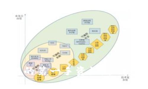 : TP钱包：探索币安链的第一手资讯，快速掌握加密世界的脉动