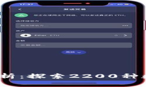 2023年虚拟币种类分析：探索2200种数字货币的价值与发展