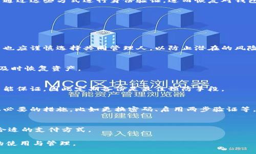 比特币钱包如何使用邮箱安全管理数字资产

比特币钱包, 邮箱安全, 数字资产管理/guanjianci

比特币及其他加密货币在当今金融科技发展中愈发重要，作为其存储和管理工具的比特币钱包则成为了用户至关重要的工具。本文将探讨如何使用邮箱来安全管理比特币钱包以及数字资产，帮助用户提升资产安全性。在这篇文章中，我们将涵盖多个方面，从基础概念、邮箱的作用，到如何选择合适的比特币钱包等内容，最终帮助用户更好地理解和管理他们的数字资产。

什么是比特币钱包？
比特币钱包是存储比特币及其他加密货币的工具，类似于一个数字银行账户。比特币本身是去中心化的数字货币，由区块链技术支持。比特币钱包的种类多样，有软件钱包、硬件钱包、纸钱包等，每种钱包都有其独特的特点及安全性。
比特币钱包通常由一对密钥组成：公钥和私钥。公钥类似于银行的账户号码，可以用来接收比特币；而私钥则如同银行的密码，绝对不能泄露给他人。无论使用何种形式的比特币钱包，保障私钥的安全是至关重要的。

邮箱在比特币钱包管理中的重要性
邮箱在比特币钱包的管理中，发挥着多重功能。首先，邮箱通常用于注册比特币钱包时的身份验证。当用户创建新钱包时，平台会发送验证邮件，以确保用户的邮箱地址有效且可用。
其次，邮箱也常用于恢复钱包账户。在用户忘记密码或丢失访问权限时，通过邮箱可以完成身份验证并恢复对钱包的访问。此外，许多比特币交易平台会在交易时向用户的邮箱发送确认信息，以告知交易状态和安全提醒。
因此，选择一个安全可靠的邮箱服务是数字资产管理中不可或缺的一部分。用户不仅应注意邮箱的密码安全，还要开启两步验证（2FA），以进一步增强账户的安全性。

如何选择合适的比特币钱包？
选择合适的比特币钱包是保障数字资产安全的第一步。用户在选择钱包时，可以考虑以下几个方面：
ul
    listrong钱包类型：/strong根据需求选择软件钱包或硬件钱包。软件钱包适合频繁交易的用户，而硬件钱包则更适合长时间存储资产的用户。/li
    listrong安全性：/strong确保选择的比特币钱包具备多重签名、二次验证等安全措施，尽量选择那些有良好口碑和评价的钱包软件。/li
    listrong用户体验：/strong界面友好、易于操作的钱包可以减少用户操作失误导致资产的损失。个人推荐一些流行且应用广泛的钱包，如 Exodus、Ledger 等。/li
    listrong备份和恢复功能：/strong选择提供备份选项的钱包，可以在丢失或损坏设备后方便地恢复资产。/li
/ul

比特币钱包的邮箱安全管理技巧
邮箱安全性直接影响到比特币钱包的安全性，用户应注意以下几点来增强邮箱的安全管理：
ul
    listrong使用强密码：/strong创建独特的、复杂的密码，并定期更换。避免使用与其他账户相同的密码，以防止多重账户被攻破。/li
    listrong启用两步验证：/strong通过手机、短信或第三方应用开启两步验证，增加额外的安全层。/li
    listrong定期检查账户活动：/strong定期查看邮箱的登录记录和安全通知，及时发现并处理可疑活动。/li
    listrong谨慎处理钓鱼邮件：/strong提高警惕，避免点击可疑链接或下载未知的附件。钓鱼攻击是目前网络安全的主要威胁之一。/li
/ul

比特币的隐私与安全性问题
在使用比特币钱包和邮箱的过程中，隐私与安全性问题长期以来受到广泛关注。用户的交易信息是公开的，但用户的个人身份则是匿名的。因此，在使用比特币进行交易时，虽然交易记录除了数字地址外不显示个人信息，但其他信息依然可能被追踪、关联。
用户应尽量匿名化他们的交易，避免在不同平台上使用相同的地址。使用有隐私保护功能的钱包，如 Wasabi Wallet、Samourai Wallet，可以增加交易的隐私性。同时，用户还应避免在社交媒体上透露过多个人信息，尤其是与加密货币交易相关的信息，以防止个人信息被恶意使用。

如何有效恢复丢失的比特币钱包访问权限？
比特币钱包的私钥或恢复种子短语是用户恢复访问的重要信息。如果用户不慎丢失这些信息，恢复的可能性将非常低。因此，用户在创建钱包时应记录下恢复的种子短语，并将其妥善保管在安全的地方。
如果用户丢失了访问权限，但仍能找到种子短语，可以通过对应钱包的恢复功能找到自己的资产。另外，一些钱包支持用邮箱或手机号绑定的恢复方式，用户也可以通过这些方式进行身份验证，进而恢复对钱包的访问。
总之，管理好比特币钱包的邮箱、私钥以及恢复信息是保护数字资产的重中之重，用户应时刻保持警觉，遵循安全最佳实践。

常见问题和总结
以上就是我们对比特币钱包及其邮箱管理的全面探讨。接下来，我们总结出五个与比特币钱包相关的常见问题，并一一进行详细解答。

1. 比特币钱包可以共享使用吗？
比特币钱包的安全性主要依赖于私钥的保护。如果用户将钱包私钥分享给他人，可能导致其资产瞬间被转移，因此不建议资产共享。即使是使用多重签名钱包，用户也应谨慎选择共同管理人，以防止潜在的风险。

2. 如何避免比特币钱包被黑客攻击？
通过使用可靠的钱包、启用两步验证、谨慎处理钓鱼邮件和定期更换密码等方法可以有效降低被黑客攻击的风险。用户还应定期备份钱包信息，以便在发生意外时及时恢复资产。

3. 比特币钱包的数据被删除后能恢复吗？
比特币钱包中的数据通常是不可逆的，除非用户有备份恢复信息。若未做备份，建议用户使用一些数据恢复软件，尝试从存储设备中恢复数据。但恢复的成功率并不能保证，因此定期备份是最佳预防手段。

4. 邮箱被攻破会影响比特币钱包吗？
如果用户的邮箱被攻击，并且黑客获取了对应的比特币钱包的访问权限，那么无疑会影响到用户的资产安全。因此，邮箱的保护和安全措施需引起足够重视，并采取必要的措施，比如更换密码、启用两步验证等。

5. 比特币钱包的费用是怎样的？
比特币钱包的费用取决于多种因素，包括交易手续费、平台费用等。不同钱包提供的费用结构可能不同。在进行交易时，用户应关注相应的手续费，并根据需求选择合适的支付方式。

综上所述，了解比特币钱包与邮箱的间接关系以及如何安全管理数字资产，是每位加密货币投资者必备的知识。希望这些信息能帮助用户更好地掌握比特币钱包的使用与管理。