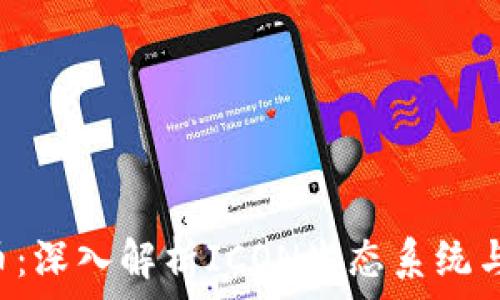   
ICX虚拟币：深入解析ICON生态系统与投资机会