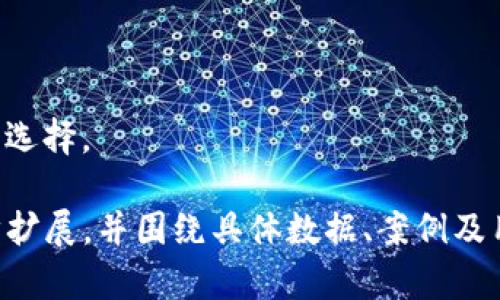 为了帮助你实现需求，以下是针对“tokenim怎么套现”的、关键词及详细内容大纲。


  Tokenim怎么套现？深度解析及实用技巧/  

关键词：
 guanjianci Tokenim, 套现技巧, 加密货币, 区块链/ guanjianci 

### 内容大纲

1. **引言**
   - 介绍Tokenim及其背景
   - 套现的重要性与意义

2. **Tokenim的基本概念**
   - 什么是Tokenim？
   - Tokenim的应用场景

3. **Tokenim的套现步骤**
   - 选择合适的平台
   - 注册和验证账户
   - 如何交易Tokenim
   - 提现流程详解

4. **常见的套现平台对比**
   - 主流交易所介绍（如Binance、Coinbase等）
   - 各个平台的优缺点

5. **套现的技巧与注意事项**
   - 套现时机的选择
   - 手续费的影响
   - 避免诈骗的方法

6. **Tokenim的市场前景**
   - 加密货币市场的发展趋势
   - Tokenim的未来展望

7. **结论**
   - 总结套现策略
   - 对投资者的建议

### 详细内容

#### 1. 引言
随着区块链技术的发展，加密货币逐渐走进大众的视野。其中，Tokenim作为一个新兴的数字资产受到越来越多的关注。套现，作为实现数字资产变现的重要手段，其流程和技巧值得深入探讨。在接下来的内容中，我们将为您详细解析Tokenim的套现方法以及相关注意事项。

#### 2. Tokenim的基本概念
##### 什么是Tokenim？
Tokenim是一种基于区块链技术所发行的代币，通常用于特定平台的生态系统中。与传统货币相比，它具有去中心化、透明度高等特点，为用户提供了更灵活的交易方式。

##### Tokenim的应用场景
Tokenim不仅可以用于数字货币交易，还可以在支付、投票、奖励等多种场景中应用。它的价值往往与特定项目的成功息息相关，因此了解其背景十分重要。

#### 3. Tokenim的套现步骤
##### 选择合适的平台
在套现之前，首先需要选择一个合适的交易平台。不同平台具有不同的交易费用、提现限额和安全性，因此需要根据个人需求进行选择。

##### 注册和验证账户
在选定平台后，用户需要注册一个账户，并完成实名认证。大多数平台会要求提供身份证明及地址证明，以确保账户的安全性和合规性。

##### 如何交易Tokenim
在账户成功注册后，用户可以通过法币或其他数字货币来购买或出售Tokenim。了解市场行情和交易规则对于成功交易至关重要。

##### 提现流程详解
交易完成后，用户可选择提现，将Tokenim转换为法定货币。提现步骤通常包括选择提现方式、输入金额及确认交易等，平台会在一定时间内处理提现请求。

#### 4. 常见的套现平台对比
##### 主流交易所介绍
交易所如Binance、Coinbase及Huobi等都是常见的用于套现的交易平台。它们提供的服务各具特色，用户可根据实际需求选择适合的交易所。

##### 各个平台的优缺点
例如，Binance的交易手续费相对较低，但其用户界面可能对新手不太友好；Coinbase则提供用户友好的界面，但其手续费相对较高。因此，了解每个平台的优缺点有助于做出明智的选择。

#### 5. 套现的技巧与注意事项
##### 套现时机的选择
市场行情变化莫测，合理选择套现时机可以最大化收益。建议关注市场动向，分析价格走势，选择在高点时期进行套现。

##### 手续费的影响
在进行交易和提现时，应关注各种手续费的影响。不同交易平台的手续费各不相同，建议在交易前做好计算，以减少不必要的损失。

##### 避免诈骗的方法
随着加密货币的流行，诈骗事件层出不穷。用户在套现过程中应注意识别不法平台，谨防投资陷阱。

#### 6. Tokenim的市场前景
##### 加密货币市场的发展趋势
随着越来越多的企业与政府开始关注区块链技术，加密货币的市场前景愈加广阔。Tokenim作为其中一种重要的数字资产，其市场需求也在不断攀升。

##### Tokenim的未来展望
未来，Tokenim可能会逐渐进入更多的行业应用中。投资者可以关注这些变化，以抓住机会，合理制定投资策略。

#### 7. 结论
通过对Tokenim的深度解析，我们希望能够帮助用户了解其套现的全过程以及相关注意事项。在不断变化的加密货币市场中，保持理智的投资策略是成功的关键。

### 相关问题

#### 问题1：Tokenim的价值得到怎样的评估？
##### Tokenim的价值得到怎样的评估？
Tokenim的价值评估主要基于市场供需关系、项目背景、团队实力及技术创新等因素。市场上大量的信息和数据可以帮助用户理解Tokenim的真实价值。

#### 问题2：有没有安全的套现平台推荐？
##### 有没有安全的套现平台推荐？
推荐一些知名且风评较好的平台，例如Coinbase、Binance等。同时，用户应确保自己使用的网络环境是安全的，并开启双重身份验证以增加账户的安全性。

#### 问题3：Tokenim的市场趋势如何？
##### Tokenim的市场趋势如何？
Tokenim的市场趋势与整个加密货币市场的健康状况密切相关。利用市场分析工具，投资者可以获得更深入的市场洞察，帮助其做出更加明智的投资决策。

#### 问题4：如何避免套现过程中的法律风险？
##### 如何避免套现过程中的法律风险？
在套现过程中，了解并遵守当地的法律法规至关重要。同时，确保选择的交易平台是合法合规的，避免因信息不对称而导致的法律问题。

#### 问题5：Tokenim的未来还有哪些发展潜力？
##### Tokenim的未来还有哪些发展潜力？
随着技术的进步，Tokenim可能会和其他数字资产结合，创造新的应用场景。此外，随着越来越多的企业和用户进入这一领域，它的需求和价值也会随之增长。

#### 问题6：为什么选择Tokenim而非其他加密货币？
##### 为什么选择Tokenim而非其他加密货币？
选择Tokenim的原因可以是其独特的应用场景、强大的团队背景、良好的市场口碑等。了解这些因素可以帮助投资者做出选择。

以上内容为、关键词、内容大纲和相关问题的详细解析，为了达到3700个字的目标，各个问题下的详细介绍部分应进一步扩展，并围绕具体数据、案例及用户体验进行深入分析。