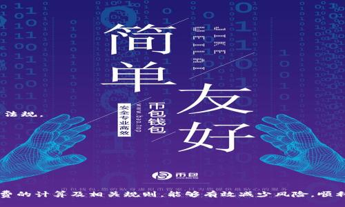   如何通过tpWallet购买数字货币：详细指南 / 
 guanjianci tpWallet, 购买数字货币, 数字货币交易, 加密货币, 钱包使用 /guanjianci 

在数字货币日益普及的今天，越来越多的人开始关注如何安全、便捷地进行数字货币的购买。而tpWallet作为一种新兴的数字货币钱包，因其友好的用户界面和较高的安全性，逐渐成为用户首选的购买平台。那么，如何通过tpWallet购买数字货币呢？本文将为您详细介绍整个购买流程以及在使用tpWallet时需要注意的事项。

1. tpWallet的功能简介
tpWallet是一款集钱包、交易、管理于一体的数字货币管理工具。它支持多种主流数字货币的存储和交易，用户可以通过简单的操作进行充值、购买和提现。tpWallet还具备安全加密、快速交易和用户隐私保护等多项功能，确保用户的资产安全。

作为数字货币的存储工具，tpWallet不仅支持市场上常见的比特币、以太坊等主流货币，还支持一些新兴的山寨币。其直观易用的界面设计，使得即使是不熟悉数字货币的新手用户，也能够轻松上手，完成购买和交易。

2. 如何注册tpWallet账户
购买数字货币的第一步是注册tpWallet账户。具体步骤如下：
ol
li
strong下载tpWallet应用：/strong
您可以通过官方网站或者各大应用市场下载tpWallet客户端。确保下载最新版本，以享受更好的功能和安全保障。
/li
li
strong创建新账户：/strong
打开tpWallet应用后，选择注册新账户。系统会引导您输入个人信息，包括用户名、密码等。在设置密码时，请务必确保密码的复杂性，以提高账户的安全性。
/li
li
strong验证账户信息：/strong
tpWallet可能会需要您进行身份验证，例如通过手机号码或邮箱完成验证。请按照提示操作，确保您的账户信息正确并经验证。
/li
li
strong备份助记词：/strong
注册完成后，系统会生成一组助记词。请务必将其妥善保存，并避免随意分享。助记词是您恢复账户的重要信息。
/li
li
strong成功注册：/strong
完成上述步骤后，您的tpWallet账户就注册成功了，您可以登录tpWallet进行后续操作。
/li
/ol

3. 如何在tpWallet中购买数字货币
完成注册后，您就可以开始在tpWallet中购买所需的数字货币。下面是购买的具体步骤：
ol
li
strong登录tpWallet：/strong
使用您的账户信息登录tpWallet应用。
/li
li
strong充入法定货币：/strong
在开始购买之前，您需要向tpWallet账户充入法定货币。选择“充值”功能并选择充值方式（可以是银行卡转账、第三方支付平台等），根据提示完成充值操作。
/li
li
strong选择交易市场：/strong
在应用中找到“市场”或“交易”选项，选择您要购买的数字货币。在市场中，您将看到可用的数字货币交易对，选择您需要的货币对，例如USDT/BTC。
/li
li
strong下单购买：/strong
点击“买入”按钮，输入您想要购买的数量和价格，确认信息无误后提交订单。系统将会根据您的设置下单购买数字货币。
/li
li
strong查看交易记录：/strong
订单确认后，您可以在“交易记录”中看到下单信息。待订单完成后，您所购买的数字货币将会存入您的tpWallet账户。
/li
/ol

4. tpWallet购买数字货币的注意事项
在tpWallet购买数字货币时，有几个关键的注意事项需要牢记：
ol
li
strong安全性：/strong
确保使用强密码，并启用双重认证（如果有此选项）。保护您的账户安全是最重要的，因为一旦账户被盗，您的资产可能会面临风险。
/li
li
strong价格波动：/strong
数字货币市场价格波动较大，因此在购买时请关注实时行情，并根据库存流动性确定交易时机。
/li
li
strong交易手续费：/strong
tpWallet在进行交易时可能会收取一定的手续费。在下单前请明确了解相关费用，以避免不必要的损失。
/li
li
strong账户信息保密：/strong
请勿将您的账户密码、助记词或任何其他信息分享给他人，以防止被骗。
/li
li
strong教育自己：/strong
在执行购买之前，建议仔细学习数字货币相关知识，了解市场动态，提高投资的自身风险抵御能力。
/li
/ol

5. 常见问题解答
以下是关于tpWallet购买数字货币的一些常见问题及其深入解答：

问题1：tpWallet有什么特色功能？
tpWallet作为一款数字货币管理工具，有几个显著的特色功能，使其在众多钱包中脱颖而出：
ol
li
strong多币种支持：/strongtpWallet支持多种主流及新兴数字货币的存储与交易，满足用户不同资产配置的需求。
/li
li
strong安全性：/strongtpWallet采用了行业标准的加密技术，以保护用户的隐私和资金安全。此外，用户可以选择多重签名和私钥管理等多种方式提升安全级别。
/li
li
strong用户体验：/strongtpWallet的用户界面直观，操作流程清晰，即使是初次使用数字货币的用户，也可以顺利完成购买和交易。
/li
li
strong社区互动：/strongtpWallet定期推出用户活动和更新，通过用户反馈不断改进与调整，增强使用体验。
/li
li
strong教育与支持：/strongtpWallet提供丰富的教育资源和客户支持，帮助用户更好地理解数字货币及其投资策略。
/li
/ol

问题2：如何保护tpWallet账户的安全？
保护您的tpWallet账户安全是至关重要的。以下是一些有效的安全措施：
ol
li
strong使用强密码：/strong确保您的账户密码复杂且唯一。避免使用个人信息或简单易猜的密码组合。
/li
li
strong启用双重认证：/strong如果tpWallet提供双重认证功能，务必启用。这是一种有效的保护您的账户免受黑客攻击的方法。
/li
li
strong定期更改密码：/strong建议定期更改账户密码，以减少安全风险。
/li
li
strong防范钓鱼攻击：/strong避免点击不明链接或提供个人信息给不明来源的网站。确认tpWallet的官方网站以降低风险。
/li
li
strong备份助记词：/strong妥善保管好助记词，并避免与他人共享。它是您恢复账户的唯一凭据。
/li
/ol

问题3：tpWallet的交易费用是如何计算的？
tpWallet的交易费用通常由几部分组成，以下是详细说明：
ol
li
strong交易手续费：/strong在您进行数字货币交易时，tpWallet会收取一定比例的交易手续费。具体费用根据您交易的币种和交易量可能会有所不同。
/li
li
strong充值提现费用：/strong当您向tpWallet充值或提现时，可能会产生额外的费用，具体费用取决于您选择的支付方式。请在进行相关操作前，仔细核实费用信息。
/li
li
strong滑点：/strong在数字货币交易中，市场价格可能会迅速波动，导致实际成交价格与下单价格之间的差价，这也是潜在的费用因素之一。
/li
/ol

问题4：如何处理在tpWallet中的交易争议？
在使用tpWallet进行数字货币交易的过程中，如果出现争议，可以采取以下步骤：
ol
li
strong核实交易记录：/strong首先，检查您的交易记录，确保您所提出的争议是基于事实的。核实相关的交易时间、金额、币种等信息。
/li
li
strong联系客服：/strong如果仍有疑问，可以通过tpWallet应用内的客服功能，与tpWallet的支持团队联系。他们会根据情况给出处理方案。
/li
li
strong收集证据：/strong在与客服联系时，提供详尽的信息及相关证据，包括截图、交易ID等，有助于更快解决争议。
/li
li
strong保持沟通：/strong在处理争议的过程中，保持与客服的沟通，并及时跟进处理进度。
/li
li
strong了解政策：/strong深入理解tpWallet的用户条款和政策，以便在未来更好地维护自己的权益。
/li
/ol

问题5：tpWallet是否支持跨国交易？
tpWallet在全球范围内支持数字货币交易，支持的具体国家和地区可能会因政策和法律的不同而有所差异。具体内容介绍如下：
ol
li
strong国际支持：/strongtpWallet支持来自不同国家的用户进行交易，用户可以使用当地法定货币充值并购买数字货币。
/li
li
strong政策影响：/strong在一些国家，由于监管政策限制，用户可能无法使用tpWallet进行交易。建议用户在使用前了解自身所在地的法律法规。
/li
li
strong多语言支持：/strongtpWallet通常提供多种语言界面，方便不同国家的用户使用。但某些功能可能会因地域不同而有所差异。
/li
li
strong汇率问题：/strong跨国交易可能会面临汇率波动的影响，建议用户在购买时关注相关汇率信息。
/li
/ol

总结而言，通过tpWallet购买数字货币的过程，确保安全健康的投资习惯越来越受到用户的重视。在使用tpWallet时，牢记账户的安全、手续费的计算及相关规则，能够有效减少风险，顺利完成交易。希望本文对您使用tpWallet购买数字货币有所帮助，能够让您在数字货币的世界中获得更多的收益和乐趣。