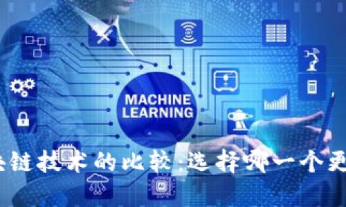 : 挖币与区块链技术的比较：选择哪一个更具投资价值？