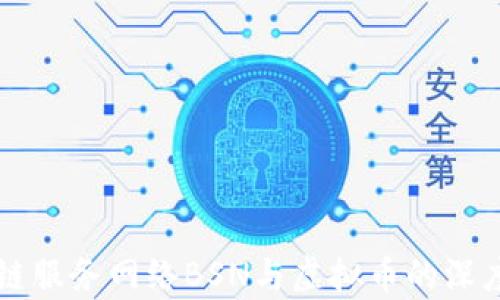 
区块链服务网络BSN与虚拟币的深度解析