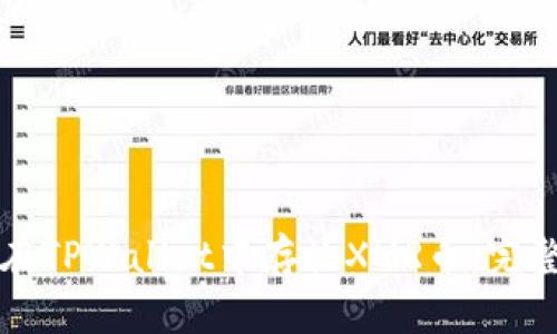 如何在TPWallet中存放XMR币：完整指南