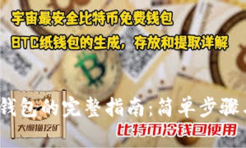 NFT转移到TRX钱包的完整指南：简单步骤与常见问题解答