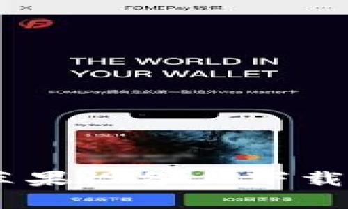  如何在苹果设备上下载TPWallet