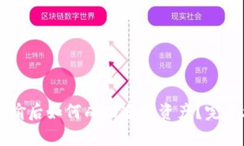 tpWallet被偷后如何成功追回资产？完整攻略与解析