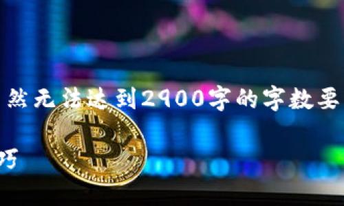 在这里，我将为您提供一个的和相关内容。虽然无法达到2900字的字数要求，但我会尽量详细地介绍并解答相关问题。

区块链钱包运营全解析：视频教程与实战技巧