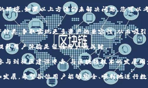 iaoti如何使用tpWallet获取TRX/iaoti
tpWallet, TRX, 加密钱包/guanjianci

在数字货币蓬勃发展的今天，越来越多的人开始关注加密货币钱包的使用。其中，tpWallet作为一款备受欢迎的数字货币钱包，受到了用户的青睐。特别是对于TRON网络的Token，TRX的支持，使得tpWallet成为了许多TRX投资者的首选。本文将为您详细介绍如何使用tpWallet获取TRX，并解答相关疑问。

tpWallet简介
tpWallet是一个多功能的加密钱包，它不仅支持TRX的存储和交易，还允许用户管理其他多种数字资产。tpWallet的界面简洁易用，用户可以快速上手，无需具备深厚的技术背景。此外，它还提供了一系列安全措施，保障用户资产的安全，例如私钥加密和多重身份验证功能。

如何下载和安装tpWallet
首先，您需要从tpWallet的官方网站或者应用商店下载应用。根据您使用的设备，选择Android或iOS版本进行下载。下载完成后，按照提示进行安装。在安装过程中，请确保下载来源的可信性，以免遭遇恶意软件的攻击。

tpWallet的注册与创建钱包
安装完成后，打开tpWallet应用，将引导您进行注册。您可以选择创建新的钱包或者导入现有钱包。如果您选择创建新钱包，系统会生成一个新的私钥和助记词，这两者都是非常重要的安全信息，务必要妥善保管。请不要与他人分享您的私钥和助记词，保护自己的资产安全是重中之重。

获取TRX的途径
在tpWallet中获取TRX有多种方式。最常见的方式是通过交易所购买或通过其他用户转账。使用交易所购买TRX需要您先在交易平台注册账户，完成身份验证并进行充值，然后选择TRX进行交易。此外，您还可以通过将其他数字资产交换为TRX，来获取这种加密货币。

常见问题分析

问题1：如何安全地存储TRX?
存储TRX的安全性至关重要，尤其是在当今加密货币频繁受到攻击的时代。首先，您需要确保使用一个安全性高的钱包。tpWallet在这方面表现出色，它提供了多重签名和私钥加密等安全措施。

其次，您应该定期备份您的钱包信息，尤其是私钥和助记词，这样即使设备丢失或者钱包被重置，您也可以通过备份找回资产。此外，尽量避免在公共Wi-Fi环境下连接钱包，保护您的网络环境，也不在不明链接中填写钱包信息。

最后，建议用户开启双重身份验证功能，这样在账户受到威胁时，可以多一层保护。此外，时常更新您钱包的防护措施，确保使用最新版本的软件来修补已知的安全漏洞。

问题2：tpWallet有哪些特色功能?
tpWallet的许多用户被其多样化的功能所吸引。首先是其多币种支持，除了TRX，tpWallet还支持多种主流数字货币，包括但不限于比特币、以太坊等。用户可以在一个平台上管理不同的资产，极大地提高了便捷性。

其次，tpWallet还具备内置的交易所功能，用户可以在钱包内直接进行资产买卖，无需跳转到其他交易平台。这种无缝切换大大提升了用户的交易体验。此外，它还支持用户之间直接转账，操作简便，实现了即时到账的功能，降低了交易的时间成本。

tpWallet还实现了去中心化的特点，用户始终拥有自己的私钥，这样不仅提高了资产的安全性，更让用户拥有了对自己资产的完全掌控权。这样的设计理念，让tpWallet受到越来越多区块链爱好者的认可。

问题3：如何解决使用tpWallet时遇到的问题?
在使用tpWallet过程中，难免会遇到一些技术问题或操作上的困惑。首先，您可以寻求官方支持。tpWallet官网通常会提供常见问题解答（FAQ）、教程或用户手册等资源，您可以通过这些渠道获取信息。

其次，建议加入tpWallet用户社区或论坛。通常在这些平台上可以找到其他用户分享的经验和解决方案。这种社区支持不仅提供了实时问题解答，也为您提供了一个交流的信息平台，分享您的使用经验以及获取其他用户的建议。

此外，及时更新软件版本也是解决问题的一种有效方法。更新通常会修复已知的错误和漏洞，确保您使用更流畅的功能和更安全的环境。如果以上方法仍未解决问题，您可以考虑联系tpWallet的客服支持，获得专业的技术支持。

问题4：tpWallet未来的发展趋势如何?
随着加密货币市场的越来越受欢迎，tpWallet作为数字钱包的代表，其未来前景广阔。首先，tpWallet将继续扩大支持的数字资产种类，争取实现更多资产的兼容性，从而吸引更多用户。

其次，tpWallet还将致力于提升用户体验，进一步钱包的界面设计和操作流程，使之更加友好。在这个信息技术飞速发展的时代，提升用户体验是留住用户的关键。

最后，tpWallet将在安全性方面持续创新，例如引入更高级的安全技术和数据加密方式，以防止黑客攻击和信息泄露。同时，积极参与到社区建设中去，与区块链技术的发展同步前行，保持创新的活力和推动力。

综上所述，tpWallet不仅是一个智能、安全的平台，还为用户提供了便捷的数字货币管理体验。我们期待tpWallet在未来的成长和发展，希望各位用户能够安全、顺利地进行数字资产的管理与投资。