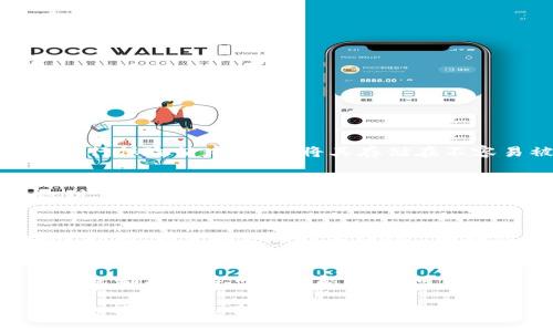   如何找回TPWallet卸载后忘记的助记词 / 

 guanjianci TPWallet, 助记词, 加密钱包, 数字货币 /guanjianci 

在当今的数字货币时代，越来越多的人开始使用加密钱包来保存和管理他们的数字资产。TPWallet作为一种流行的加密钱包，已经吸引了大量用户。然而，有时候用户可能会面临卸载TPWallet后忘记助记词的困境。这种情况下，该如何找回助记词呢？下面我们将对此进行详细解读，并提供实用的解决方案。

什么是助记词？
助记词是一组可读的单词，用于帮助用户恢复或访问他们的加密钱包。每个加密钱包都有独特的助记词，通常由12到24个单词组成，能够有效地生成和恢复用户的钱包私钥。助记词的安全性对用户的资产保护至关重要，因为任何人只要获得了助记词，就能够完全控制相关的钱包及其内的数字资产。

TPWallet的助记词管理
在使用TPWallet时，用户在首次创建钱包时会被生成一组助记词。这些助记词应当被安全保存，因为它们是验证用户身份并恢复钱包的唯一方式。在日常使用中，用户可能因为各种原因卸载TPWallet，或是因为换手机、重置设备等导致钱包丢失，而忘记助记词使得用户无法再访问之前存储的资产。

丢失助记词后的后果
如果用户卸载了TPWallet并且忘记了助记词，直接的后果就是无法再访问钱包内的资产。加密货币的特性决定了其去中心化的特征，使得一旦助记词丢失，钱包便无法找回。用户可能会面临资产的彻底损失，因此在操作过程中务必谨慎，确保备份助记词并妥善保存。

找回助记词的方法
尽管助记词丢失的后果可能是悲惨的，但还是有一些方法可以尝试找回助记词或者至少降低资产损失的风险：
ol
    listrong搜索备份文件：/strong用户在创建TPWallet账户时，系统可能会提示用户进行助记词的备份。如果用户当时选择了备份，会有希望在电子设备上找到相关的文本文件、截图或邮件记录。/li
    listrong查看云存储服务：/strong如果用户曾将助记词保存到云盘（如Google Drive、Dropbox等），可以尝试登录这些服务查找。/li
    listrong寻找纸质备份：/strong许多用户习惯将助记词写在纸上并妥善保管，因此可以检查家中是否有纸质备份。/li
    listrong咨询技术支持：/strong如果以上方式均无法找回助记词，可以尝试联系TPWallet的客户支持，询问是否有其他方式进行恢复。/li
/ol

相关问题解答

1. 如何安全地备份助记词？
安全备份助记词是任何使用加密钱包的用户必须考虑的重要步骤。首先，用户在创建钱包时，应当立即记录下助记词，并确保将其保存在多个安全的位置。例如，可以将助记词写下并保存在银行保险箱中，或是将其存储在不容易被他人获取的云服务中。在保存助记词时，用户应避免使用易被窃取的服务，并确保使用强密码保护。定期检查存储的安全性，以防止由于设备丢失或损坏而造成无法找回助记词的情况。

2. 如果我找不到备份，怎么办？
如果用户未能找到助记词的备份，恢复加密钱包将面临巨大的挑战。此时，用户可以考虑与TPWallet的客户支持团队取得联系，询问是否有其他可能的恢复选项。不过，用户需要清楚地认识到，由于加密货币的去中心化特性，任何参与方（包括TPWallet本身）都不能为用户找回丢失的助记词。若探寻其他帮助，务必关注潜在的欺诈行为，保持警惕。

3. TPWallet有何安全特性？
TPWallet提供了一系列安全特性以保护用户的资产安全。首先，它采用了先进的加密技术，确保用户的私钥和助记词在存储和传输期间都受到保护。此外，TPWallet允许用户设置额外的安全措施，如生物识别技术（指纹、面部识别）和多重签名功能。这些措施可以进一步增强钱包的安全性。

4. 有其他替代钱包推荐吗？
在使用TPWallet的同时，用户也可以考虑其他加密钱包的使用，来保护他们的资产。行业内目前有多种选择，比如Ledger、Trezor等硬件钱包，以及Exodus、Trust Wallet等软件钱包。每种钱包都有其特点与功能，用户可以根据个人需求选择最合适的。在选择钱包时，建议关注钱包的安全性、用户评价及其支持的数字资产种类，以确保自身的资产安全和管理便利。

综上所述，TPWallet在便利用户管理加密资产的同时，也提醒大家确保助记词的安全和备份。面对助记词丢失的困扰，寻找备份和与相关支持服务进行沟通是常见的解决办法。希望本文的信息能够对您有所帮助，确保您的数字资产得到更好的保护和管理。