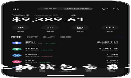 2023年全面解析以太坊钱包交易平台：选择与使用指南