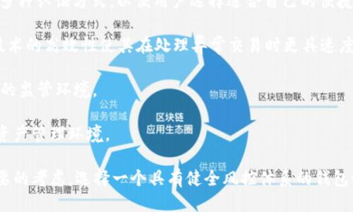   TPWallet的风控机制及其对用户的影响 / 

 guanjianci TPWallet, 风控, 数字钱包, 安全性 /guanjianci 

随着数字货币的普及，越来越多的用户开始使用数字钱包进行资产管理与交易，其中TPWallet作为一款备受欢迎的数字钱包之一，其安全性和风控机制备受关注。风控，即风险控制，是金融行业中的一个重要环节，尤其在数字货币领域，涉及到用户资产的安全及交易的合规性。

本文将详细分析TPWallet的风控机制，以及这一机制对用户的影响。同时，我们也会探讨一些与风控相关的常见问题。文章内容将分为几个部分，确保读者能够全面了解TPWallet的风控方面。

TPWallet的风控机制分析

TPWallet作为数字钱包，对用户资产的安全性和交易合法性极为重视，因而建立了一套完善的风控系统。其风控机制主要从以下几个方面进行管理：

1. **用户实名认证**：TPWallet要求用户在注册时进行实名认证，以确保账户的真实性和合法性。通过对用户身份的严格审核，钱包可以有效降低洗钱及其他非法活动的风险。

2. **交易监控与审核**：TPWallet会对用户的交易行为进行实时监控，识别异常交易。这包括大额交易、频繁交易等情况，一旦发现疑点，系统会自动发出警报，并暂时冻结相关账户以进行进一步审核。

3. **资金安全保障**：TPWallet采用多重签名技术，并将大部分资金存储在冷钱包中，确保用户资产的安全性。冷钱包不连接互联网，防止黑客攻击，提升资金安全防线。

4. **合规性审查**：作为一个合规平台，TPWallet会定期对平台规则进行审核，以及对新兴风险进行评估，以便及时调整风控策略。

用户使用TPWallet的注意事项

尽管TPWallet在风控方面有诸多措施，但用户在使用过程中仍需注意一些事项，以确保更好地保护自己的资产：

1. **保持安全意识**：用户应时刻保持警惕，定期更换密码，尽量避免使用相同的密码进行不同平台的操作。同时，建议开启双重验证机制，提高账户的安全性。

2. **谨慎对待信息共享**：用户在使用TPWallet时，需对个人信息的共享保持警惕，不要随意透露个人信息和账户信息给他人，以防被恶意利用。

3. **了解风控措施**：用户需要对TPWallet的风控机制有基本的了解，以便在遇到问题时能够及时采取相应的措施，如在账户冻结时及时联系平台客服。

可能相关的问题

h41. TPWallet如何处理用户的异常交易？/h4

TPWallet在处理异常交易时，通常会采取以下几个步骤：

首先，系统会通过机器学习和人工智能算法分析用户交易数据，一旦发现大额 transaksi 或用户行为异常，系统会自动触发警报。

其次，系统会暂时冻结相关的账户，以防止资金的进一步损失。此时，用户将在APP上接收到通知，同时也会通过注册时留下的联系方式收到警告信息。

接下来，用户需向TPWallet提交相关资料，证明交易的合法性和正常性。TPWallet的风控团队将会根据用户提供的材料进行审核，并做出是否解冻账户的决定。

在这个过程中，用户的及时反馈和信息提供非常重要，这样能够加快审核的速度。大多数情况下，如果用户能提供详细的凭证，TPWallet能够在24小时内恢复账户的使用。

h42. TPWallet的风控措施对用户交易会有什么影响？/h4

TPWallet的风控措施在保障用户资金安全的同时，也可能对用户的交易行为造成一定的影响：

首先，由于需进行实名认证和风险评估，用户在初次使用TPWallet时，可能会遇到一些不便，例如等待审核所需的时间。但从长远来看，这些措施有助于提高整体系统的安全性。

其次，交易监控虽然有助于防止异常交易，但在某些情况下，正常交易也可能由于系统识别错误而被标记为异常，导致用户无法即时完成交易。这对急需兑换资产的用户而言，将是一种困扰。

最后，TPWallet的风控措施也可能会影响用户的交易灵活性。例如，用户在短时间内进行多笔小额交易，可能会引发系统的关注，从而触发审查。这意味着用户需要更加谨慎地规划交易计划。

h43. TPWallet如何保护用户的隐私数据？/h4

TPWallet非常重视用户隐私数据的保护。其主要的隐私保护措施包括：

1. **数据加密传输**：TPWallet使用SSL/TLS加密技术对用户的所有数据进行加密，确保在互联网传输中的安全性。

2. **最小化数据收集**：TPWallet在个人信息的收集过程中，遵循“最小化原则”，仅收集用户进行交易所需的最少信息，避免多余的数据留存。

3. **数据存储本地加密**：即使在服务器端，用户的敏感信息也采取加密存储措施，只有经过授权的系统才能访问，以防止数据泄露。

4. **隐私政策透明**：TPWallet会定期更新隐私政策，并在其官网上进行公示，用户可随时查阅相关条款。

h44. TPWallet与其他数字钱包的风控机制有何区别？/h4

TPWallet与其他数字钱包在风控机制上有如下几方面的区别：

1. **用户体验考量**：TPWallet在风控措施设计时，致力于兼顾用户的体验。例如，TPWallet在实名认证时，会提供多种认证方式，以便用户选择适合自己的便捷方式。

2. **技术应用**：TPWallet在风控中积极运用区块链技术与人工智能，实时监控交易行为，并自动识别风险。这种技术的高效性使其在处理异常交易时更具速度和准确性。

3. **合规性审批**：TPWallet在合规性方面的审核更为严格，会定期审查与法律法规的适应情况，以应对不断变化的监管环境。

综上所述，TPWallet的风控机制相较于其他数字钱包更具综合性和灵活性，旨在为用户提供一个安全、便捷的数字资产管理环境。

通过本文的介绍，希望能够帮助用户更好地理解TPWallet的风控机制及其影响。在数字货币领域，安全始终是最重要的考虑，选择一个具有健全风控体系的钱包如TPWallet，将是用户保护自身资产的重要一步。