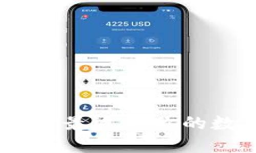 数字加密钱包测评：选择最适合你的数字资产安全解决方案
