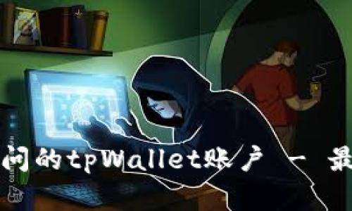 如何恢复无法访问的tpWallet账户 - 最全面的解决指南