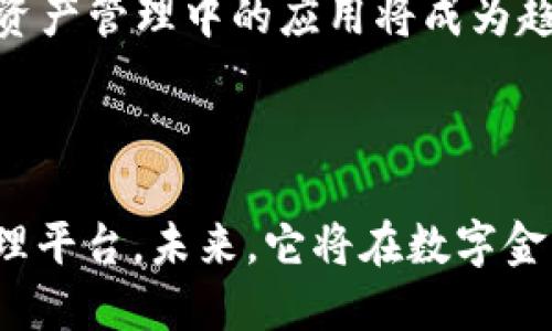   糖果口袋数字资产钱包：安全、便捷的数字资产管理工具 / 

 guanjianci 数字资产钱包, 糖果口袋, 加密货币管理 /guanjianci 

在数字资产快速发展的今天，安全、便捷且功能强大的数字资产钱包成为了许多用户的需求。糖果口袋数字资产钱包以其独特的设计和功能，致力于为用户提供最佳的数字货币管理体验。无论是对新手用户还是对专业的投资者，糖果口袋都能满足他们的需求，从而成为行业中的一股新生力量。

首先，让我们了解什么是数字资产钱包。数字资产钱包，顾名思义，是一种用于管理和存储数字资产（如比特币、以太坊等加密货币）的工具。与传统金融钱包不同，数字资产钱包不仅仅是存放虚拟货币的地方，它还具备发送、接收以及管理资产的多种功能。

糖果口袋数字资产钱包以其简约而不失完备的设计而备受瞩目。在用户界面上，糖果口袋注重用户体验，致力于让每位用户都能轻松上手。即使是第一次接触数字资产的用户，也能快速适应并使用该钱包。同时，糖果口袋还支持多种加密货币，满足用户多样化的投资需求。

一、安全性如何保障?

安全性是每个用户在选择数字资产钱包时最为关心的问题之一。糖果口袋数字资产钱包采取了一系列措施来确保用户资产的安全性。

首先，糖果口袋采用了先进的加密技术，确保用户私钥和敏感数据不会被黑客窃取。私钥是控制数字资产的唯一凭证，其安全性至关重要。糖果口袋将私钥存储在用户的设备上，而不是将其保存在服务器上，这种“去中心化”的存储方式有效减少了被黑客攻击的风险。

其次，糖果口袋钱包支持双重身份验证（2FA），用户在进行提现或重要操作时，需要通过手机验证码等方式进行二次确认，以提高账户的安全性。此外，平台还定期进行安全审计，及时发现并修复潜在的安全隐患。

最后，糖果口袋还提供了备份恢复功能，用户可以将钱包文件进行备份，以防设备丢失或损坏。在需要恢复时，只需通过备份文件即可安全地找回钱包内的所有资产，进一步增强了用户的安全感。

二、怎样使用糖果口袋钱包进行资产管理?

糖果口袋数字资产钱包的操作界面设计简洁易用，适合所有层次的用户进行资产管理。通过以下步骤，您可以轻松地管理和追踪您的数字资产。

首先，用户需要下载并安装糖果口袋应用程序，注册并创建账户。在注册过程中，用户需要设置强密码，并选择是否启用双重身份验证。完成注册后，用户将生成一个独特的数字钱包地址，用于接收加密货币。

接下来，用户可以通过点击“接收”按钮获取自己的钱包地址，用户可以将这个地址分享给其他人以接收数字资产。若用户需要进行资产转出，只需在钱包界面点击“发送”，输入接收方的地址及转账金额，并确认相关信息。

糖果口袋还提供了投资分析功能，用户可以实时查看各类数字资产的市场行情。这可以帮助用户实时了解市场动态，并及时作出投资决策。

此外，糖果口袋还支持将资产进行分类管理，用户可以根据个人的投资策略，将不同类型的数字资产进行分组，便于后续管理和查看。

三、糖果口袋的用户体验如何?

用户体验是评判一个数字资产钱包是否优秀的重要标准。糖果口袋在设计之初便考虑了用户的多样化需求，致力于为用户提供友好的界面与流畅的操作体验。

首先，其应用界面直观清晰，用户在首次使用时几乎不需要任何学习成本。功能模块划分明确，各功能区设置合理，避免了繁琐的操作，用户可以快速找到自己需要的功能。

其次，在钱包的性能方面，糖果口袋也表现优异。该应用具备快速导入导出功能，用户可以在几秒钟内完成资产的转换和查看。无论是接收还是发送数字资产，启动速度都非常迅速，用户几乎不需要等待。

同时，糖果口袋提供了丰富的教育资源，用户可以在应用内找到有关区块链和数字资产的学习材料，帮助用户更好地理解数字资产的用户和市场动向。这对于新手用户尤其重要，可以增加他们的信心。

最后，糖果口袋通过用户反馈不断进行升级，为用户提供最新的产品功能和性能改进。这种积极的反馈机制能够有效提升用户黏性，使得更多用户愿意长期使用该钱包进行资产管理。

四、能否对糖果口袋钱包进行多币种管理?

对于数字资产爱好者来说，数字资产市场千变万化，支持多币种管理的数字资产钱包显得尤为重要。糖果口袋数字资产钱包完全支持多种加密货币的管理和交易，用户可以轻松体验到跨币种交易的便利。

在糖果口袋中，用户可以管理比特币、以太坊、瑞波币等主流数字资产，同时享有对更多新兴加密货币的支持。这使得用户能够在同一个平台上完成多种资产的交易与管理，无需频繁切换不同的钱包应用。

此外，糖果口袋还支持多币种的实时价格更新，用户可以随时查看各种数字资产的市场行情，帮助他们进行更为明智的投资决策。通过对不同币种行情的实时监控，用户可以抓住市场机会，实现资产的增值。

如果用户在使用中遇到问题，糖果口袋也提供了专业的客户支持，用户可以随时向客服咨询，也可以通过应用内的反馈机制来表达问题和建议，以便及时解决问题。

五、未来的发展趋势是什么?

随着区块链技术和数字资产的不断发展，数字钱包市场也将继续向前迈进。糖果口袋数字资产钱包作为其中的重要参与者，未来的发展方向也值得我们关注。

首先，糖果口袋将在安全性方面持续投入，增强防护措施，以应对日益猖獗的网络攻击。在数字货币市场，资产安全是永恒的话题，糖果口袋有责任和义务为用户保驾护航。

其次，随着用户需求的增加，糖果口袋也会继续扩展支持的币种范围，以满足用户的多样化投资需求。除主流币种外，糖果口袋还计划增加更多新兴资产，以巩固其在市场中的竞争力。

再者，糖果口袋将在用户体验上下功夫，加入更多智能化的投资和管理工具，提升用户的使用便利性。随着技术进步，AI等技术在数字资产管理中的应用将成为趋势，糖果口袋可能会利用这些先进技术为用户提供个性化的投资建议。

最后，糖果口袋还将积极参与行业合作，拓展生态圈，与其他区块链项目进行深度合作，提高自身的品牌影响力和市场份额。

总的来说，糖果口袋数字资产钱包在满足用户基本需求的同时，还通过不断的创新和，努力为用户提供安全、便捷、全面的数字资产管理平台。未来，它将在数字金融的浪潮中扮演更加重要的角色，为更多用户带来优质的数字资产管理体验。