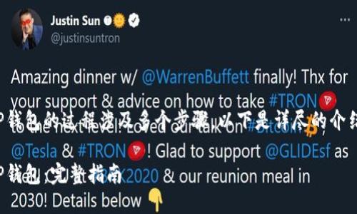 抹茶猪币交易与提至TP钱包的过程涉及多个步骤，以下是详尽的介绍以及相关问题的讨论。

如何将抹茶猪币提至TP钱包：完整指南