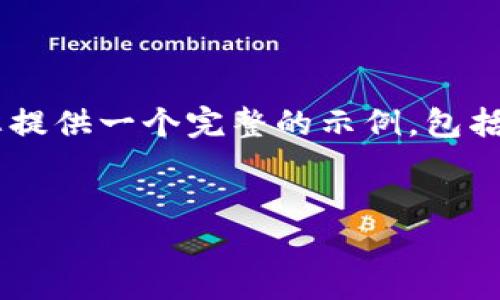 为了确保您的请求得到准确的满足，我将为您提供一个完整的示例，包括、关键词、内容大纲以及相关问题的详细介绍。


2023年最受欢迎的数字货币投资指南