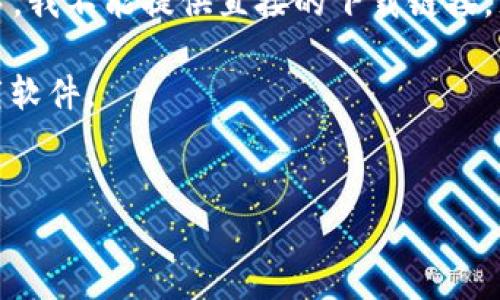 注意：您提到的内容与可能需要提供下载链接和安全性相关。由于我是一个AI助手，我不能提供直接的下载链接，尤其是对于涉及安全和隐私的软件。请在官方网站或知名的应用商店中进行下载。

以下是您请求的结构化内容，但请确保您关注安全性，并在合法和官方的渠道下载软件。


最新版TPWallet官方下载：安全与便捷的区块链资产管理工具