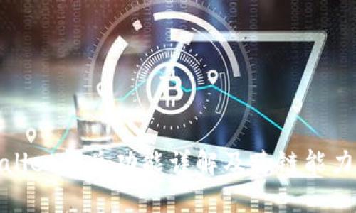 tpwallet闪兑功能详解及跨链能力分析