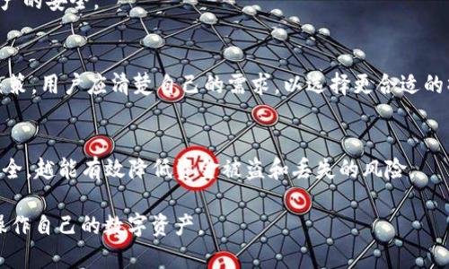 vbiemjzi欧意交易所怎么提到tpWallet/vbiemjzi

欧意交易所, tpWallet, 加密货币/guanjianci

一、背景介绍
在当今数字货币快速发展的时代，交易所和钱包在加密货币生态系统中扮演着至关重要的角色。欧意交易所（OuYi Exchange）作为一个新兴的加密货币交易平台，致力于为用户提供安全、便捷的交易体验。而tpWallet则是一个用户友好的加密货币钱包，通常用于存储、发送和接收各种数字资产。本文将详细探讨如何通过欧意交易所提取资金到tpWallet，以及相关的注意事项和步骤。

二、欧意交易所简介
欧意交易所成立于近年来，以其高效的交易引擎和良好的用户体验吸引了大量用户。该平台支持多种加密货币的交易，并且提供了诸如现货交易、杠杆交易和期货交易等多种服务。为了确保用户资产的安全，欧意交易所还采用了先进的安全技术，如冷钱包存储和双因素身份验证措施，保障用户的资金安全。

三、tpWallet简介
tpWallet是一个集成了多种加密货币的一站式钱包，用户可通过它管理不同类型的数字资产。它不仅提供简便的充值和提现功能，还具备高安全性和用户友好的界面。tpWallet支持多种区块链协议，使得用户能够轻松存储、管理和交易自己的数字货币。

四、如何将欧意交易所的资金提取到tpWallet
提取资金的过程通常涉及几个步骤，用户需要确保对每一步都有清楚的理解。以下是将资金从欧意交易所提取到tpWallet的详细流程：

h41. 登录欧意交易所账户/h4
首先，用户需要登录到自己的欧意交易所账户。确保输入正确的用户名和密码，必要时进行二次验证以确保账户安全。

h42. 进入账户资产界面/h4
成功登录后，用户可以在主界面找到“资产”或“钱包”的导航选项，点击进入后可以看到自己的所有资产余额。

h43. 选择提现功能/h4
在资产页面中，找到并点击“提现”或“提币”选项，进入提现页面。在这里，用户可以选择要提取的数字资产币种。

h44. 输入tpWallet地址/h4
用户需要在提现页面中输入tpWallet的钱包地址。为确保用户资金安全，建议用户在tpWallet中复制地址，然后粘贴到提现界面。请务必仔细检查地址是否正确，因为一旦转账，资金将无法找回。

h45. 确认提取金额/h4
接下来，用户需要输入想要提取的金额。系统会告诉用户提取过程中的费用和到账时间。确保输入的金额在可提取限额之内。

h46. 完成安全验证/h4
为确保交易安全，欧意交易所可能会要求用户进行一次额外的安全验证（如短信验证或邮件确认）。完成验证后，用户可以提交提取请求。

h47. 等待交易确认/h4
提交请求后，用户需要耐心等待，交易确认的时间可能会因网络状况和交易的繁忙程度而有所不同。一般情况下，资金将在一定时间内到账。

五、提币过程中需要注意的事项
在提币过程中，用户需要特别注意以下几个事项：

h41. 确保钱包地址正确/h4
输入的钱包地址必须准确无误，任何一个字符的错误都可能导致资金的永久丢失。

h42. 注意链的选择/h4
有些加密货币支持多种区块链，用户在提币时要确保选择正确的链，避免跨链操作引起的损失。

h43. 了解手续费/h4
不同行情及时间段，提币手续费可能有所变化，用户需提前了解相关费用，以免影响实际到账金额。

h44. 避免高峰时段/h4
在市场交易高峰时期，网络拥堵可能导致提币延迟，建议在相对清闲的时段进行提币操作。

h45. 及时检查到账情况/h4
完成提币操作后，用户应及时查看tpWallet，以确保资金已按时到账。

六、常见问题解答

h41. 提币失败的原因是什么？/h4
提币失败的原因有很多，最常见的包括：输入的钱包地址错误、网络拥堵导致提币失败、提币金额低于平台最低提币限额、未完成必要的安全验证等。用户在提币前要认真阅读所有相关提示，以避免不必要的损失。

h42. 如何恢复被错误提币到错误地址的资金？/h4
如果资金错误地转入了错误的地址，不幸的是，大多数情况下这是不可逆的。用户可以尝试联系交易所的客服请求帮助，在某些情况下，交易所可能会帮助找回部分资产，但这并不是保证的。用户在使用加密货币时，一定要提高警惕，确保输入的信息无误，避免出现此类问题。

h43. 如何选择合适的tpWallet？/h4
选择tpWallet需要考虑多个因素，比如钱包的安全性、易用性、支持的币种、结合个人的使用需求等。用户应选择知名度高、安全性强的钱包，这样可以在很大程度上保障资产的安全。

h44. 提币和交易的区别是什么？/h4
提币是指将资产从交易所转移到个人的钱包中，而交易则是在交易平台内部进行数字资产的买卖行为。提币通常用于资金的安全存储，而交易则关乎用户的投机和投资决策。用户应清楚自己的需求，以选择更合适的操作。

h45. 如何提高提币的安全性？/h4
提高提币的安全性可以通过以下几种方式实现：使用硬件钱包进行长时间资产存储、开启双因素验证、定期更改账户密码、定期检查账户日志等。越多地关注个人账户的安全，越能有效降低资金被盗和丢失的风险。

以上就是关于如何将欧意交易所的资金提取到tpWallet的详细指南，希望对广大用户有所帮助。随着数字货币的发展不断加速，了解和掌握这些操作将帮助用户更好地操作自己的数字资产。