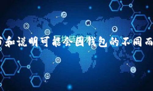 注意：以下内容是一个简化的示例，具体的执行步骤、细节和说明可能会因钱包的不同而有所变化。请根据您的实际钱包及交易所情况进行调整。

如何将USDT从一个钱包转移到另一个钱包