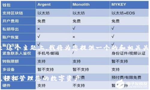 在您提到的“htmoon如何提到tpwallet”这个主题上，我将为您提供一个的和相关关键词，并且围绕相关内容进行详细介绍。



HTMoon如何成功连接和使用TPWallet，轻松管理您的数字资产