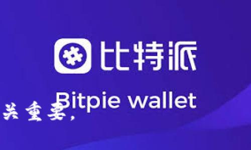 tiaoti轻松掌握：如何在TP钱包上快速一键发币IOST/tiaoti
TP钱包, IOST, 一键发币/guanjianci

在数字货币的浪潮推动下，区块链技术日渐普及，安全、便捷的资产管理工具逐渐成为用户的需求。TP钱包作为一款热门的钱包应用，不仅支持多种主流币种，还为用户提供了便捷的发币功能。其中，IOST (Internet of Services Token) 的一键发币功能受到了不少用户的关注。本文将详细介绍如何在TP钱包上轻松发币IOST，带你了解这一过程的每一个环节。

一、什么是TP钱包？
TP钱包是一个功能强大的数字货币钱包，支持多种类型的区块链资产的存储、管理以及交易。它的设计理念是用户友好，功能丰富，从普通用户到开发者都能够得心应手。TP钱包的安全性也相对较高，用户可以通过助记词和私钥进行资产保护，同时它还提供了多重签名功能，进一步增强了资产的安全保障。

TP钱包支持的币种包括但不限于以太坊、比特币、IOST、EOS等，用户可以在钱包内进行转账、收款、兑换等多种操作。此外，TP钱包的接口非常友好，用户不用具备太多的技术背景，即可轻松上手。

二、IOST简介
IOST（Internet of Services Token）是一个专为分布式应用程序（DApp）设计的区块链平台，以其高吞吐量和低延迟为特点。IOST采用了独有的POB（Proof of Believability）共识机制，旨在提高网络的效率和安全性。平台的目标是构建去中心化的在线服务和应用，为开发者提供便捷的工具和环境，从而加速区块链应用的普及。

IOST生态系统包括了智能合约、分布式存储以及高效的用户交互等模块，极大地促进了DApp的开发和上线。因此，对于许多开发者和企业来说，IOST不仅是投资目标，还是一个实现商业想法的重要技术基础。

三、在TP钱包上发币IOST的准备工作
在TP钱包上发币IOST之前，用户需要完成一些准备工作。首先，确保已经下载并安装TP钱包，并完成注册及登录流程。其次，用户需要一定数量的IOST作为操作费用，因为发币通常需要支付一定的网络手续费。

此外，用户需要拥有发币的相关信息，如代币名称、代币符号、总供应量、合约地址等。清晰的代币参数设计将直接影响用户的推广和使用体验，因此在发币前建议仔细思考这些信息。

四、如何在TP钱包上一键发币IOST
在完成准备工作后，接下来我们来看看如何在TP钱包上实现IOST一键发币的过程：

ol
listrong登录TP钱包：/strong打开TP钱包，使用已经注册的账户进行登录。/li
listrong找到发币功能：/strong在主界面中，找到“发币”功能，点击进入。/li
listrong输入代币信息：/strong按照系统提示，填写代币名称、代币符号、总发行量等信息。确保这些信息准确无误，以免后续修改带来麻烦。/li
listrong确认交易费用：/strong在填写完信息后，系统会显示出需要支付的交易费用，确认余额足够后进行下一步。/li
listrong提交交易：/strong核对所有信息后，点击“提交”按钮，进行交易确认。系统将在后台为你处理发币操作。/li
listrong查看状态：/strong提交后，你可以在TP钱包的交易记录中查看这笔交易的状态，确认代币的发布。/li
/ol

一般来说，以上步骤即可完成一键发币IOST的操作，操作简单明了，适合各类用户进行尝试。

五、发币后的营销策略
币种的发出只是第一步，如何让更多人了解和认可你的代币，就需要制定相应的营销策略。可以通过社交媒体、数字货币社区、论坛等渠道发布相关信息，提高代币的曝光率和知名度。可以考虑以下几种方式：

ul
listrong联系 influencers：/strong与行业内的意见领袖合作，让他们为你的代币宣传。/li
listrong开展空投活动：/strong通过空投等营销活动，让潜在用户体验代币的使用过程。/li
listrong增强代币的实用性：/strong为代币设定清晰的使用场景和激励机制。/li
listrong定期更新信息：/strong保持对社区的更新，积极回应用户的反馈与建议，增强用户的粘性。/li
/ul

六、可能的相关问题
在发币过程中，用户可能会遇到一些相关问题，以下是四个可能的问题及其解答：

1. 发币过程中常见的错误有哪些？
发币过程中可能会遇到多种问题，比如填写信息出错、余额不足、网络拥堵等。这些问题会导致发币申请失败。

首先，填写信息出错是最常见的问题之一，用户需仔细检查每一项。ï¼ˆ确保代币名称、符号和总发行量等信息的准确性，防止因小失大。

其次，如果余额不足，则需引导用户先充币。在TP钱包上发币需要一定的手续费，确保手续费的概念。

最后，网络拥堵情况会导致交易延迟，建议用户在高峰时期外进行操作。

2. 发出的代币如何去中心化交易所上架？
代币上线去中心化交易所是增强其流动性的关键步骤。在申请上架之前，建议用户先查询该交易所的相关政策和要求，从而进行准备。

然后，用户需要与交易所的团队申请代币上架，提供必要的技术文件、代币基础信息、团队介绍等材料。确保资料充分，并提供足够的市场分析支持，提升成功率。

关注用户的反馈，适时进行市场推广活动，以提高代币的知名度，帮助其顺利上市并保持价格稳定。

3. 如何处理代币运行中的技术问题？
技术问题主要集中在代币的智能合约上，智能合约是代币的“大脑”，一旦出现错误会导致代币无法正常运行。

为了避免此类问题，用户在发币前应进行充分的测试，包括合约的单元测试和集成测试。此后，尽量避免合约代码的频繁修改，以减少潜在的风险。

如果出现问题，建议联系专业的区块链技术团队，寻求帮助或者进行合约漏洞扫描，及时进行修复。

4. 如何确保发行的代币有价值？
确保代币有价值的关键在于明确的商业模型和使用场景。用户需在发币之前，进行市场调查，了解竞争对手和市场需求。

创造有意义的用例是确保代币价值的重要手段。比如，用户可以通过代币获取服务，参与治理或享受收益，同时建立用户社区，增强潜在价值。

最后，保持与用户的沟通和反馈，提高代币的使用体验，建立良好的信任关系，形成长期的价值创造机制。

总结来说，发币IOST并不是一个复杂的过程，但要确保顺利进行及后续发展，用户仍需投入足够的思想和精力。这不仅因为技术逐渐成熟，也因为市场需求和用户体验至关重要。