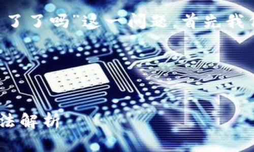 为了帮助你更好地理解“tpwallet中国用不了了吗”这一问题，首先我们来构建一个推广的，并且整理相关关键词。

### 和关键词


TPWallet在中国无法使用的原因与解决方法解析