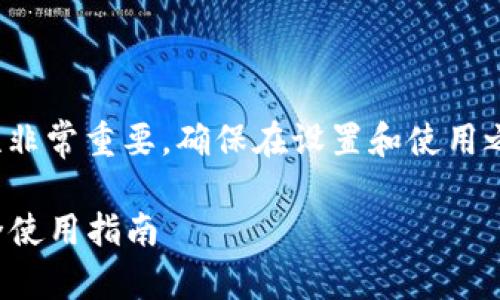 注意： 冷钱包的安全性非常重要，确保在设置和使用之前仔细核实相关信息。

冷钱包登录网址及安全使用指南