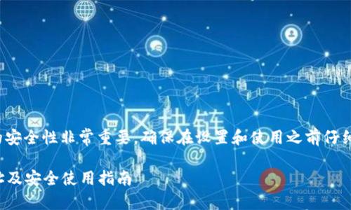 注意： 冷钱包的安全性非常重要，确保在设置和使用之前仔细核实相关信息。

冷钱包登录网址及安全使用指南