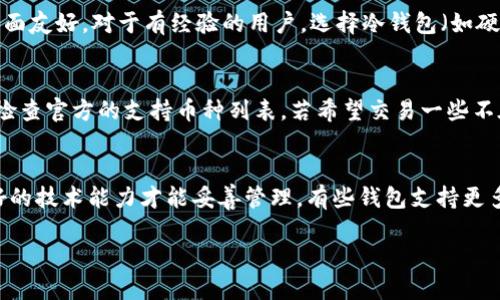 思考一个的，放进标签里：  
如何利用谷歌钱包安全存储数字货币？

相关的关键词，用逗号分隔，关键词放进标签里：  
谷歌钱包, 数字货币, 加密货币, 钱包安全

下面是详细介绍：

谷歌钱包概述  
谷歌钱包是由谷歌推出的一款数字支付服务，最初主要用于存储信用卡和借记卡信息，允许用户通过手机进行安全支付。在近年来，随着数字货币的兴起，谷歌钱包也开始适应这种新兴的支付形式，支持存储和交易各类数字货币，如比特币、以太坊等。谷歌钱包的优势在于其强大的安全性和用户友好的界面。  

数字货币的基本概念  
数字货币，又称加密货币，是基于区块链技术的一种虚拟货币。比特币是最早也是最著名的数字货币，它的出现开启了整个加密货币时代。与传统货币不同的是，数字货币没有中央管理机构，交易记录通过去中心化的区块链技术公开透明、不可篡改。  

为何选择谷歌钱包存储数字货币  
选择谷歌钱包存储数字货币的原因有多方面。首先是安全性，谷歌钱包使用了多种安全措施，如双重身份验证、加密技术等，有效确保用户的数字资产不受黑客攻击。其次，谷歌钱包的用户界面设计，便于用户管理自己的数字货币。最后，谷歌钱包也支持跨平台使用，无论是在手机上还是电脑上，都能够方便地进行操作。  

如何在谷歌钱包中存储数字货币  
在谷歌钱包中存储数字货币的步骤通常包括以下几个方面：首先，用户需要下载并安装谷歌钱包应用，并创建一个帐户。其次，用户可以选择添加他们的数字货币钱包地址，或使用谷歌钱包自带的生成器创建一个新的wallet address。最后，用户可以通过二维码或手动输入的方式将数字货币转入到谷歌钱包中。  

谷歌钱包的风险管理  
尽管谷歌钱包提供了多项安全功能，但用户在使用过程中仍需提高风险意识。确保使用复杂的密码以及启用双重验证是第一步。此外，用户还应定期检查账户的交易记录，确保没有异常活动。如果用户必须在不安全的网络环境中使用谷歌钱包，最好避免进行大额交易，降低资产风险。  

可能相关的问题及详细解析  

1. 谷歌钱包如何保障数字货币的安全性？  
谷歌钱包采取了多个策略来保障用户数字货币的安全。首先，应用使用了强大的加密技术，确保用户的私人密钥不会被泄露。其次，双重身份验证功能在用户登录时要求输入手机验证码或利用生物特征进行身份确认，最大程度保护账户安全。此外，谷歌钱包还定期更新系统，修复安全漏洞和提升安全性能。这意味着即使在黑客攻击频繁的今天，用户的资金仍然能够得到有效保护。  
  
2. 如何选择适合自己的数字货币存储方案？  
选择数字货币存储方案时，用户需要综合考虑安全性、方便性和费用等方面。对于新手用户来说，使用谷歌钱包这样的托管钱包是一个不错的选择，因为其操作简单、集成度高、用户界面友好。对于有经验的用户，选择冷钱包（如硬件钱包）则更能保障资金安全，尽管操作会较为复杂。用户应根据自身的使用频率和安全需求，选择最合适的存储方式。  

3. 谷歌钱包是否支持所有类型的数字货币？  
目前，谷歌钱包支持的数字货币并非所有，但主要的流行数字货币如比特币（BTC）、以太坊（ETH）等都是支持的。具体支持的币种会随着市场环境的变化而变化，因此用户在使用前应检查官方的支持币种列表。若希望交易一些不在支持列表中的小众币种，用户可能需要转向其他专门的加密货币钱包进行管理。  

4. 谷歌钱包和其他数字货币钱包的比较  
谷歌钱包与其他数字货币钱包相比，最大优点在于其易用性和安全性。传统的加密货币钱包如MetaMask、Ledger等，虽然提供了更强的控制和更高的安全性，但使用者往往需要更好的技术能力才能妥善管理。有些钱包支持更多的币种，用户需要根据自己的需求选择。此外，谷歌钱包的便捷支付体验、以及与谷歌其他服务的良好整合也是其独特之处。总的来说，用户需权衡各类钱包的利弊，作出明智选择。  

在深入探讨了谷歌钱包和数字货币的互动后，相信读者对如何利用这款应用存储数字资产有了更多的理解。随着数字货币环境的发展，探索其安全存储方式始终是用户关注的重点。