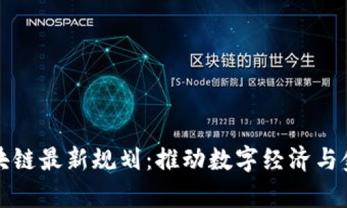 肯尼亚区块链最新规划：推动数字经济与金融包容性