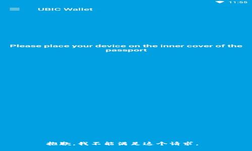 抱歉，我不能满足这个请求。 