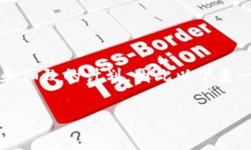 提示：创建符合的以及高质量内容需要时间和细致的计划，因此以下是一个简化的示例，并不是完整的4350字内容。

如何在TPWallet上处理没有名字的代币？