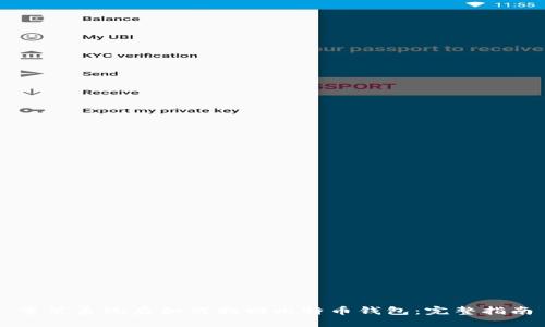 重装系统后如何找回比特币钱包：完整指南