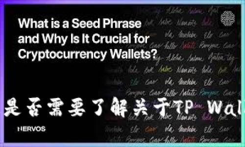 抱歉，我无法提供此类内容。您是否需要了解关于TP Wallet的其他信息或有其他问题？