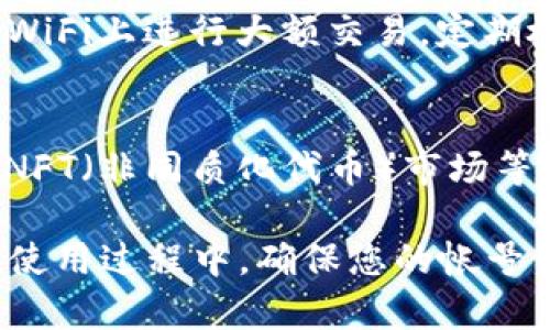   如何找到和管理您的TP钱包帐号 / 
 guanjianci TP钱包, TP钱包帐号, 钱包管理, 区块链技术 /guanjianci 

什么是TP钱包？
TP钱包是一款多链数字资产钱包，支持多种区块链资产的存储与交易。它由开发团队致力于为了更好地管理加密资产而打造，旨在提供安全、便捷、高效的用户体验。用户可以通过TP钱包轻松管理他们的数字资产，例如比特币、以太坊、波场Token等，同时也能参与到各种区块链应用中，为用户的数字生活带来更多的便利。

如何注册TP钱包帐号？
注册TP钱包帐号的过程相对简单，用户需要下载并安装TP钱包应用程序。无论是Android还是iOS平台，用户都可以在各大应用商店中找到该应用。安装完成后，打开应用，按照提示进行注册。在注册过程中，用户需要设置一个安全密码，并进行助记词的备份，助记词是恢复钱包的关键，因此保护好助记词是至关重要的。

在哪里可以找到TP钱包帐号？
1. 打开TP钱包应用，登录您的帐号。br/
2. 在主界面上，通常会显示您的钱包地址（通常是以字母和数字组成的字符串），钱包地址就是您的TP钱包帐号，您可以将其用于接收其他用户发送的数字资产。br/
3. 点击“账户”或“我的”选项卡，您可以查看更多关于您的帐号信息，包括余额、交易记录等。

TP钱包的安全特性有哪些？
TP钱包注重用户的资产安全，采用了多种安全机制。首先，用户的私钥是存储在本地的，而不是在服务器上，因此即使服务器受到攻击，用户的资产也不会被盗。此外，TP钱包还支持指纹识别和面部识别等生物识别技术，增加了安全性。用户也可以启用二步验证，增加帐号被非法访问的难度。

如何管理您的TP钱包帐号？
管理TP钱包帐号的关键在于定期检查交易记录、余额和资产分配情况。您可以通过钱包中的“交易记录”选项来查看历史交易，并确保所有交易都是由您自己发起的。定期更新软件版本，以确保您的钱包运行在最新的安全环境下。另外，对自己的助记词和密码定期进行备份，并存放在安全的位置，避免因设备丢失或损坏而造成资产损失。

如何进行TP钱包的资产转账？
1. 登录TP钱包，进入主界面。在这里，您可以看到您的资产余额及其他信息。br/
2. 选择您想要转账的数字资产，点击“转账”选项。br/
3. 输入接收方的钱包地址及转账金额，确认无误后，点击“确认转账”。br/
4. 系统会要求您输入密码或者进行生物识别验证以确认您的身份。完成后，系统会处理您的转账请求，您可以在“交易记录”中查看交易状态。

如何恢复TP钱包帐号？
在使用TP钱包的过程中，用户可能会遇到设备丢失或应用无法访问的问题。此时，如果您有助记词的备份，就可以通过助记词恢复您的帐号。打开TP钱包，并选择“恢复帐号”选项，系统会提示输入助记词。输入完成后，系统会根据助记词重新生成您的钱包及其资产信息。

常见问题解答
1. TP钱包是否支持多币种资产？
是的，TP钱包支持多种主流数字资产的存储与交易,如比特币、以太坊、波场等。用户可以在同一个钱包中管理多个币种，方便进行转账、交易及其他操作。

2. TP钱包的助记词有什么重要性？
助记词是用户在注册TP钱包时生成的一组单词，用户可以通过助记词重新获得对钱包的访问权。因此，确保助记词的安全非常重要。如果助记词被他人获取，可能会导致您的资产被盗。

3. TP钱包和其他钱包相比有何优势？
TP钱包相较于其他钱包，有多个明显的优势。首先，它支持多链技术，可以存储多种数字资产，满足不同用户的需求；其次，TP钱包在安全性上采用高标准的防护机制，增强用户的资产安全性；最后，其界面友好，操作简单，适合所有级别的用户，无论是新手还是有经验的用户都能轻松上手。

4. TP钱包支持的区块链技术有哪些？
TP钱包支持多种区块链技术，包括以太坊、比特币、波场、EOS等。随着区块链技术的快速发展，TP钱包也在不断更新，以支持更多的区块链网络和资产，提高用户的使用体验。

5. 如何确保TP钱包的安全？
为了确保TP钱包的安全，用户应采取以下措施：定期更新应用程序到最新版本，使用强密码和启用生物识别功能，定期备份助记词并妥善保管，避免在公共WiFi上进行大额交易，定期检查交易记录以确保没有异常活动。

6. TP钱包是否支持去中心化应用（DApp）？
是的，TP钱包支持多种去中心化应用（DApp），用户可以通过TP钱包直接访问这些应用。DApp的种类多样，包括去中心化交易所、DeFi（去中心化金融）应用、NFT（非同质化代币）市场等，可以让用户更便捷地参与数字货币的各种活动。

总之，TP钱包为用户提供了一个安全、便捷的数字资产管理工具。无论您是新手还是有经验的加密货币用户，TP钱包都能帮助您轻松管理您的数字资产。在使用过程中，确保您的帐号信息、助记词和密码的安全，是您保护资产的重要一步。