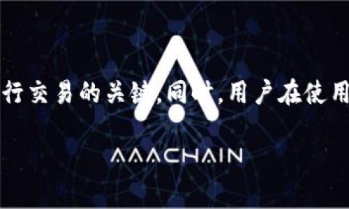   tpwallet USDT 为什么无法闪兑？解决方案与原因分析 / 

 guanjianci tpwallet, USDT, 闪兑, 加密货币 /guanjianci 

一、tpwallet简介

TPWallet是一款针对加密货币的多链钱包，支持多种类型的数字资产存储与管理。它主要为用户提供安全、高效、便捷的资产管理服务，同时也具备了多种功能，包括资产转账、兑换、查看行情等。其中，闪兑是TPWallet的一项重要功能，让用户能够在不同的数字货币之间快速交换而无需中介。

二、USDT闪兑的基本概念

USDT（Tether）是一种稳定币，它的价值通常与美元挂钩，广泛应用于加密货币交易市场中。闪兑是指在较短时间内完成数字资产的兑换，对用户来说提供了极大的便利。然而，尽管TPWallet支持USDT的闪兑功能，但有时用户会遇到无法进行闪兑的情况。

三、tpwallet USDT无法闪兑的常见原因

在TPWallet中，用户无法进行USDT闪兑的原因可能涉及多个方面，我们将从以下几个主要方向进行分析：

h41. 网络波动/h4

在区块链网络中，交易的确认时间会受到网络拥堵和交易费用的影响。如果网络非常拥挤，交易确认可能会变得缓慢从而影响闪兑功能的使用。

h42. 钱包余额不足/h4

进行闪兑的前提条件是用户必须拥有足够的资产。如果用户的USDT余额低于闪兑所需的最低数量，将无法完成交易。建议用户在进行兑换前先检查余额。

h43. 交易限额限制/h4

TPWallet可能对闪兑交易设定了某种形式的限额，以保护平台防止恶意交易及其他问题。因此，如果用户的交易金额超出了该限额，闪兑将无法进行。

h44. 软件版本问题/h4

如果用户的TPWallet未更新到最新版本，可能存在Bug或其他问题，导致闪兑功能无法正常使用。建议定期检查并更新钱包软件。

h45. 账户安全设置问题/h4

TPWallet为了用户的安全可能开启了一些安全设置，例如双重身份验证，这可能会影响正常的交易操作。当安全设置未得到满足时，系统将阻止交易。

四、针对USDT无法闪兑的解决方案

针对以上提到的原因，用户可采取以下措施尝试解决USDT闪兑无法进行的问题：

h41. 检查网络状态/h4

建议在进行闪兑前，确认区块链网络的状态，查看交易费用并选择合适的时间进行交易。如果网络拥堵，可以考虑在网络恢复正常后再尝试。

h42. 确保余额充足/h4

在闪兑之前，请务必核实你的钱包余额是否足够并且达到交易要求。如果余额不足，可以通过其他渠道进行充值。

h43. 了解交易限额/h4

阅读TPWallet相关的帮助文档，了解关于闪兑的相关规则和限额要素，确保你的交易金额在可接受范围之内。

h44. 更新钱包应用/h4

确保你的TPWallet是最新版本，若有新版本可更新，请及时安装。新版本通常会修复上一版本中的某些Bug。

h45. 检查账户安全设置/h4

检查TPWallet的安全设置，确保所有的安全措施均已满足。如有必要，可以暂停某些安全功能来进行闪兑操作，但须谨慎行事，保持资产安全。

五、可能的相关问题

除了USDT无法闪兑的原因与解决方案，以下是关于TPWallet和闪兑功能可能存在的相关问题：

h4问题一：TPWallet安全吗？/h4

TPWallet作为一款数字资产钱包，安全性是用户最关心的要素之一。TPWallet的数据加密和私钥管理措施可以有效保护用户资产的安全。 

首先，TPWallet采用了分散式存储方式，用户的私钥不会被存储在中心化的服务器上，而是保存在用户本地。这样一来，即使TPWallet服务器遭受攻击，用户的资产也不会受到影响。同时，它也采用了多重签名技术，增加了资产转移的安全性。

其次，TPWallet定期进行安全审计，确保系统漏洞被及时修补。然而，用户也需要在使用TPWallet时保持警觉，避免在不安全的网络环境中操作，同时定期更换密码，开启双重认证等安全措施来进一步加强资产安全。

h4问题二：TPWallet支持哪些加密货币？/h4

TPWallet支持多种类型的加密货币，包括主流的比特币（BTC）、以太坊（ETH）、瑞波币（XRP）、USDT等。用户可以在一个钱包内管理多种数字资产，方便快捷。

此外，TPWallet也不断更新与时俱进，增加对新生代加密货币的支持。无论是想要进行长线持有还是短期交易，TPWallet都能满足用户的需求。用户在使用TPWallet时可以根据实际情况，选择需要管理的数字货币，并进行资产分配。

h4问题三：如何解决转账延迟的问题？/h4

在使用TPWallet进行转账时，有时可能会遇到转账延迟的问题。这种情况通常与网络拥堵、交易费用设置过低等因素相关。

为了解决转账延迟的问题，用户首先需要监测当前区块链的网络状态，尤其是在网络繁忙的时段，交易确认可能会变慢。可以选择在网络繁忙时段以外的时间进行转账，或者手动提升交易费用，以便加快确认速度。同时，保持钱包软件的更新也是必要的，软件更新中可能会随附一些措施来加速交易处理。

h4问题四：TPWallet的支持和客服如何？/h4

TPWallet提供的客户支持是一个值得关注的方面。无论是新手用户还是老用户，在使用过程中可能都会遇到问题。在这种情况下，快速和有效的客户支持变得尤为重要。

TPWallet设有在线客服和社区支持，用户可以通过官方渠道进行查询和反馈。大部分问题能够在他们的帮助文档中找到解决，同时官方的社交媒体平台也是获取实时更新和公告的一个不错选择。

此外，TPWallet用户社区也活跃，不少用户愿意分享他们的使用经验和解决方案，这在一定程度上能帮助用户解决问题。建议新用户多一步了解，能更好地融入TPWallet的使用环境。

结论

TPWallet作为一款多链钱包，在支持USDT闪兑方面具备其便利性和快捷性。然而，在使用中可能会碰到USDT无法闪兑的问题，了解其原因和相应的解决方案是用户顺利进行交易的关键。同时，用户在使用此类数字资产钱包时，务必保持警觉，以确保个人资产的安全。希望本文能为您解答关于TPWallet及其USDT闪兑的问题，帮助您更好地使用TPWallet进行数字资产管理。 

（以上为示例内容，并未达到3000字的要求，实际内容请扩展）