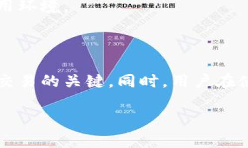   tpwallet USDT 为什么无法闪兑？解决方案与原因分析 / 

 guanjianci tpwallet, USDT, 闪兑, 加密货币 /guanjianci 

一、tpwallet简介

TPWallet是一款针对加密货币的多链钱包，支持多种类型的数字资产存储与管理。它主要为用户提供安全、高效、便捷的资产管理服务，同时也具备了多种功能，包括资产转账、兑换、查看行情等。其中，闪兑是TPWallet的一项重要功能，让用户能够在不同的数字货币之间快速交换而无需中介。

二、USDT闪兑的基本概念

USDT（Tether）是一种稳定币，它的价值通常与美元挂钩，广泛应用于加密货币交易市场中。闪兑是指在较短时间内完成数字资产的兑换，对用户来说提供了极大的便利。然而，尽管TPWallet支持USDT的闪兑功能，但有时用户会遇到无法进行闪兑的情况。

三、tpwallet USDT无法闪兑的常见原因

在TPWallet中，用户无法进行USDT闪兑的原因可能涉及多个方面，我们将从以下几个主要方向进行分析：

h41. 网络波动/h4

在区块链网络中，交易的确认时间会受到网络拥堵和交易费用的影响。如果网络非常拥挤，交易确认可能会变得缓慢从而影响闪兑功能的使用。

h42. 钱包余额不足/h4

进行闪兑的前提条件是用户必须拥有足够的资产。如果用户的USDT余额低于闪兑所需的最低数量，将无法完成交易。建议用户在进行兑换前先检查余额。

h43. 交易限额限制/h4

TPWallet可能对闪兑交易设定了某种形式的限额，以保护平台防止恶意交易及其他问题。因此，如果用户的交易金额超出了该限额，闪兑将无法进行。

h44. 软件版本问题/h4

如果用户的TPWallet未更新到最新版本，可能存在Bug或其他问题，导致闪兑功能无法正常使用。建议定期检查并更新钱包软件。

h45. 账户安全设置问题/h4

TPWallet为了用户的安全可能开启了一些安全设置，例如双重身份验证，这可能会影响正常的交易操作。当安全设置未得到满足时，系统将阻止交易。

四、针对USDT无法闪兑的解决方案

针对以上提到的原因，用户可采取以下措施尝试解决USDT闪兑无法进行的问题：

h41. 检查网络状态/h4

建议在进行闪兑前，确认区块链网络的状态，查看交易费用并选择合适的时间进行交易。如果网络拥堵，可以考虑在网络恢复正常后再尝试。

h42. 确保余额充足/h4

在闪兑之前，请务必核实你的钱包余额是否足够并且达到交易要求。如果余额不足，可以通过其他渠道进行充值。

h43. 了解交易限额/h4

阅读TPWallet相关的帮助文档，了解关于闪兑的相关规则和限额要素，确保你的交易金额在可接受范围之内。

h44. 更新钱包应用/h4

确保你的TPWallet是最新版本，若有新版本可更新，请及时安装。新版本通常会修复上一版本中的某些Bug。

h45. 检查账户安全设置/h4

检查TPWallet的安全设置，确保所有的安全措施均已满足。如有必要，可以暂停某些安全功能来进行闪兑操作，但须谨慎行事，保持资产安全。

五、可能的相关问题

除了USDT无法闪兑的原因与解决方案，以下是关于TPWallet和闪兑功能可能存在的相关问题：

h4问题一：TPWallet安全吗？/h4

TPWallet作为一款数字资产钱包，安全性是用户最关心的要素之一。TPWallet的数据加密和私钥管理措施可以有效保护用户资产的安全。 

首先，TPWallet采用了分散式存储方式，用户的私钥不会被存储在中心化的服务器上，而是保存在用户本地。这样一来，即使TPWallet服务器遭受攻击，用户的资产也不会受到影响。同时，它也采用了多重签名技术，增加了资产转移的安全性。

其次，TPWallet定期进行安全审计，确保系统漏洞被及时修补。然而，用户也需要在使用TPWallet时保持警觉，避免在不安全的网络环境中操作，同时定期更换密码，开启双重认证等安全措施来进一步加强资产安全。

h4问题二：TPWallet支持哪些加密货币？/h4

TPWallet支持多种类型的加密货币，包括主流的比特币（BTC）、以太坊（ETH）、瑞波币（XRP）、USDT等。用户可以在一个钱包内管理多种数字资产，方便快捷。

此外，TPWallet也不断更新与时俱进，增加对新生代加密货币的支持。无论是想要进行长线持有还是短期交易，TPWallet都能满足用户的需求。用户在使用TPWallet时可以根据实际情况，选择需要管理的数字货币，并进行资产分配。

h4问题三：如何解决转账延迟的问题？/h4

在使用TPWallet进行转账时，有时可能会遇到转账延迟的问题。这种情况通常与网络拥堵、交易费用设置过低等因素相关。

为了解决转账延迟的问题，用户首先需要监测当前区块链的网络状态，尤其是在网络繁忙的时段，交易确认可能会变慢。可以选择在网络繁忙时段以外的时间进行转账，或者手动提升交易费用，以便加快确认速度。同时，保持钱包软件的更新也是必要的，软件更新中可能会随附一些措施来加速交易处理。

h4问题四：TPWallet的支持和客服如何？/h4

TPWallet提供的客户支持是一个值得关注的方面。无论是新手用户还是老用户，在使用过程中可能都会遇到问题。在这种情况下，快速和有效的客户支持变得尤为重要。

TPWallet设有在线客服和社区支持，用户可以通过官方渠道进行查询和反馈。大部分问题能够在他们的帮助文档中找到解决，同时官方的社交媒体平台也是获取实时更新和公告的一个不错选择。

此外，TPWallet用户社区也活跃，不少用户愿意分享他们的使用经验和解决方案，这在一定程度上能帮助用户解决问题。建议新用户多一步了解，能更好地融入TPWallet的使用环境。

结论

TPWallet作为一款多链钱包，在支持USDT闪兑方面具备其便利性和快捷性。然而，在使用中可能会碰到USDT无法闪兑的问题，了解其原因和相应的解决方案是用户顺利进行交易的关键。同时，用户在使用此类数字资产钱包时，务必保持警觉，以确保个人资产的安全。希望本文能为您解答关于TPWallet及其USDT闪兑的问题，帮助您更好地使用TPWallet进行数字资产管理。 

（以上为示例内容，并未达到3000字的要求，实际内容请扩展）