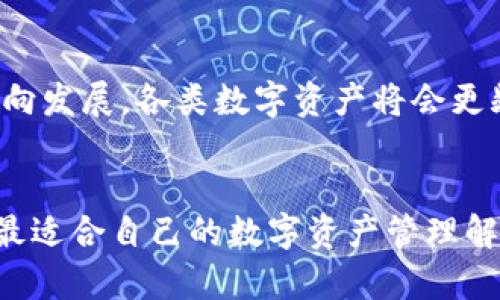 biao-tibiati大陆使用的区块链钱包有哪些？全面解析与推荐/biati/biao-ti

区块链钱包, 大陆钱包, 数字货币, 虚拟资产/guanjianci/guanjianci

引言
随着区块链技术的发展，数字货币逐渐走进了大众的视野。作为数字货币的存储和管理工具，区块链钱包在这一过程中扮演了非常重要的角色。尤其是在大陆地区，越来越多的人希望通过区块链钱包来管理他们的虚拟资产。在这篇文章中，我们将详细介绍大陆市场上常用的区块链钱包，分析各自的特点、优劣，以及如何选择适合自己的钱包。此外，我们还将深入探讨一些与区块链钱包相关的问题，以帮助读者更好地理解这一领域。

常见的区块链钱包类型
在选择区块链钱包时，了解不同钱包类型的特点是非常重要的。钱包主要分为热钱包和冷钱包。

h4热钱包/h4
热钱包是指与互联网直接连接的钱包。它适合频繁交易的用户，因为使用便捷。典型的热钱包包括手机应用、网页钱包等。例如：
ul
    liImToken/li
    li币安钱包/li
    liCoinbase/li
/ul

h4冷钱包/h4
冷钱包则是指不直接连接互联网的钱包，适合长期存储数字资产。冷钱包的安全性相对较高，风险较小。常见的冷钱包有硬件钱包、纸钱包等。例如：
ul
    liLedger Nano S/li
    liTrezor/li
/ul

大陆常用的区块链钱包推荐
在了解了钱包类型后，我们将具体介绍几款在大陆用户中较受欢迎的区块链钱包。

h41. ImToken/h4
ImToken 是一款基于以太坊及 ERC20 代币的多链钱包，用户可以通过它管理多种数字资产。它的优点是界面友好、功能齐全，支持多种资产管理和交易。ImToken 还具备 DApp 浏览器，可以直接使用链上应用。

h42. 币安钱包/h4
币安钱包是基于币安交易所生态系统的数字钱包，支持多种主流加密货币的存储和管理。用户可以轻松地将资产在钱包与交易所之间转移，支持便捷的交易。

h43. 货币钱包（Coinomi）/h4
货币钱包是一个集成多种加密货币的移动钱包，支持超过 177 种资产。它的安全性较强，同时提供多语言支持及隐私保护功能，受到国际用户的欢迎。

h44. TokenPocket/h4
TokenPocket 是一个多链钱包，支持 ETH、EOS 等多种主流公链。它集成了 DApp 浏览器和交易功能，可以为用户提供方便的去中心化交易体验。

如何选择合适的区块链钱包
选择合适的区块链钱包需要考虑多个因素，包括安全性、易用性、支持的资产种类以及交易费用等。以下将详细解析这些考虑因素。

h41. 安全性/h4
安全性是选择区块链钱包时最重要的考量。热钱包虽然便于使用，但因为在线连接，风险相对较高；冷钱包则提供了更高安全级别，但不适合频繁交易。用户可以根据自己的需求选择适合的安全级别。

h42. 易用性/h4
界面友好、操作简单的软件可以减少使用障碍，使用户更快上手。部分钱包还提供多语言支持，增加用户体验。

h43. 支持的资产种类/h4
不同钱包支持的数字货币种类可能有所不同，用户需根据自己持有的资产类型来选用钱包。同时，具备跨链资产管理的功能可以为用户提供更大的便利。

h44. 交易费用/h4
部分钱包在转账时会收取一定的手续费，用户应提前了解这些费用情况，选择最适合自己的钱包。

与区块链钱包相关的问题

h41. 如何安全使用区块链钱包？/h4
在使用区块链钱包时，安全问题是大家最关心的事情。首先，用户应选择正规、信誉高的钱包应用，确保下载来源可靠。其次，启用双重身份验证功能，增加账户的安全性。此外，务必备份好助记词和私钥，并妥善保管，避免将其泄露给他人。对于冷钱包，不要随意连接网络，而热钱包应定期更换密码，并时刻关注账户动态。安全性是使用数字货币的底线，务必谨慎。

h42. 区块链钱包与交易所的区别？/h4
区块链钱包与交易所的主要区别在于资产管理方式。交易所是一个集中的交易平台，用户在上面交易和存放数字货币。交易所的便利性较高，但其安全性相对低，因用户资产集中管理增加被盗风险。而区块链钱包则是去中心化的，用户对自己的资产拥有完全控制权，但需要承担一定的管理与安全责任。

h43. 区块链钱包是否支持跨链操作？/h4
目前市场上部分高级钱包支持跨链操作，允许用户在不同链之间进行资产转移，例如 TokenPocket 便支持 ETH 和 EOS 的资产管理。但并非所有钱包均具备此功能，有的仅支持特定资产。因此，用户需根据自身需求选择更新款的技术支持钱包。

h44. 如何恢复钱包？/h4
一旦用户遗失了钱包里的资金，可以通过备份的助记词或私钥进行恢复。每个钱包在创建时都会生成一组助记词或私钥，这些信息至关重要，是恢复资金的关键。用户应确保在安全的环境中 записка，避免将其与他人分享。如果忘记助记词或丢失私钥，那将无法再恢复钱包中的资产。

h45. 区块链钱包的未来发展趋势是怎样的？/h4
区块链钱包的未来发展趋势包括去中心化、用户隐私保护、跨链功能的加强以及 DeFi 应用集成等。随着技术的进步，用户对钱包的需求也会不断提升，未来的钱包一定会朝更安全、更便捷、更智能的方向发展。各类数字资产将会更频繁地与现实生活结合，钱包的功能也将更加多样化。

结语
区块链钱包在管理和存储数字货币中起着至关重要的作用。随着市场上的发展，各式各样的钱包也如雨后春笋般涌现。希望这篇文章能帮助读者更全面地了解大陆使用的区块链钱包，并帮助他们选择最适合自己的数字资产管理解决方案。同时，对与区块链钱包相关的常见问题也进行了解答，帮助大家能安全、便捷地使用区块链钱包进入数字资产的世界。