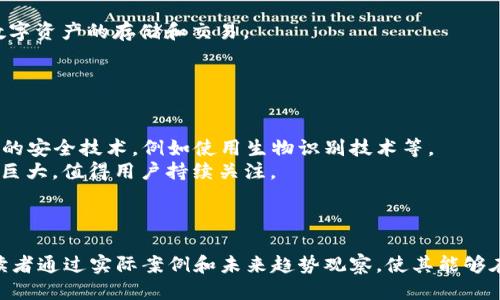 baioti如何安全使用Token.im而不需要冷钱包？/baioti
Token.im, 数字资产, 区块链, 安全性/guanjianci

## 内容大纲

1. 引言
   - Token.im的简介
   - 冷钱包与热钱包的定义及区别
   - 本文核心论点

2. Token.im的基本功能及优势
   - Token.im的使用场景
   - 与传统钱包的对比
   - Token.im的安全性能

3. Token.im的安全机制
   - 加密技术的应用
   - 用户身份验证
   - 交易密码保护

4. 如何增强Token.im的安全性
   - 使用双重身份验证
   - 密码管理最佳实践
   - 定期检查交易记录

5. Token.im用户的真实案例
   - 成功使用Token.im的用户的故事
   - 失败案例分析与教训
   - 用户反馈与改进建议
   
6. Token.im的未来发展
   - 区块链技术的演进趋势
   - Token.im在行业内的潜在影响
   - 安全性的新技术研究

7. 结论
   - 重申Token.im的安全性
   - 鼓励用户合理使用


---

### 引言
随着区块链技术的飞速发展，数字资产的管理日益成为一个备受关注的话题。用户对钱包的安全性提出了更高的要求。Token.im作为一种新兴的数字资产管理工具，以其优秀的用户体验和安全机制获得了大量用户的信赖。本节将简要介绍Token.im的背景，并解释冷钱包与热钱包的基本概念，以及本文的核心论点。

### Token.im的基本功能及优势
Token.im不仅仅是一个钱包，它是一个全方位的数字资产管理平台。其主要功能包括多种数字货币的存储、转换，交易等。用户可以方便地管理他们的数字资产，而不需要担心太多技术细节。同时，Token.im的用户界面友好，使得新手用户也能很快上手。
与传统钱包相比，Token.im的优势在于其高度的易用性和ID验证机制。这种方式使得用户在进行交易时，不必每次都输入冗长的地址，有效降低了操作的复杂性。

### Token.im的安全机制
Token.im的安全性是其一大卖点。它采用先进的加密技术保护用户的资产，并通过多层的身份验证机制，确保只有合法用户才能访问他们的数字钱包。此外，Token.im还设立了交易密码保护，进一步提高了用户资产的安全性。

### 如何增强Token.im的安全性
尽管Token.im提供了多重安全保护，用户自身的安全意识同样至关重要。本节将探讨如何通过设置双重身份验证、使用强密码和定期检查交易记录，进一步增强钱包的安全性。
用户应定期更新密码，避免与其他账户共享相同的登录信息。同时，用户还可以开启双重身份验证，增加额外的安全层。

### Token.im用户的真实案例
在实际使用中，Token.im的用户有着不同的使用体验。本节将分析一些成功的案例，以及一些用户遭遇的安全问题。这些反馈可以帮助新用户了解如何更有效地使用Token.im，同时也为平台的改进提供参考。

### Token.im的未来发展
随着区块链技术的不断进步，Token.im的未来发展前景可期。本节将探讨Token.im在行业内的潜在地位，以及未来可能的安全技术创新。从长远来看，如何保持竞争力和用户信任将成为Token.im需要重点关注的问题。

### 结论
综上所述，Token.im无疑是一个安全、高效的数字资产管理工具，用户只需合理使用，便无需过于担心资产安全。我们鼓励用户积极尝试，利用Token.im的各种功能，实现个人资产的保值增值。

---

### 问题探讨
#### 1. Token.im是什么?
Token.im是什么?
Token.im是一个集成了多种数字资产管理功能的区块链钱包，它支持多种加密货币的存储和交易。平台的设计旨在提高用户体验，使得即使是初学者也能够轻松上手。
Token.im还提供了社区支持，使得用户能够在平台上交流和分享经验。这种互动能够帮助用户更好地理解数字资产的管理方式及其安全性。

#### 2. Token.im的安全机制有哪些?
Token.im的安全机制有哪些?
Token.im采取了多种安全措施以保护用户的数字资产。首先，利用先进的加密技术，保护用户的交易数据和资产信息。同时，通过多次身份验证，确保只有合法用户能够访问钱包内容。
此外，Token.im还设有交易密码保护，用户在进行交易时需输入特定的密码，增加了交易的安全性。这些措施共同构成了Token.im的安全防线。

#### 3. 如何在使用Token.im的过程中增强安全性?
如何在使用Token.im的过程中增强安全性?
在使用Token.im的过程中，用户可以采取多种措施来增强安全性。例如，启用双重身份验证是一个有效的方式，用户除密码外，还需提供一次性验证码，增加了账户的安全保护。
此外，用户应定期更新密码，并使用强复杂的密码，避免与其他账户使用相同的登录信息。同时，定期检查交易记录，能够及时发现可疑的交易行为，从而避免潜在损失。

#### 4. Token.im与其他钱包的区别在哪里?
Token.im与其他钱包的区别在哪里?
Token.im的主要区别在于其易用性与安全机制的结合。许多钱包在安全性上做得不错但使用不便，反之亦然。而Token.im则通过直观的操作界面和强大的后台支持，使用户能够高效安全地管理自己的数字资产。
此外，Token.im还提供了社区功能，使得用户可以在平台上交流经验，分享最佳实践。这在其它钱包中并不常见。

#### 5. Token.im是否适合新手用户使用?
Token.im是否适合新手用户使用?
Token.im非常适合新手用户使用。这款钱包的设计注重用户体验，提供了清晰的操作指南和响应迅速的客户服务。用户可以轻松进行数字资产的存储和交易。
此外，Token.im还提供了详尽的教育性文章和视频，帮助新手用户熟悉整体交易流程，解答他们在使用过程中的疑问。

#### 6. Token.im的未来发展趋势如何?
Token.im的未来发展趋势如何?
Token.im在未来的发展将趋向于进一步增强其安全性能与用户体验。随着区块链技术的持续发展，Token.im可能会考虑融入更多先进的安全技术，例如使用生物识别技术等。
另外，Token.im可能会扩展其服务范围，提供更多的金融服务，如贷款、保险等，以满足日益增长的用户需求。总之，Token.im的发展潜力巨大，值得用户持续关注。

---

整体内容围绕Token.im钱包的安全性和使用体验展开，通过细致的分析与案例，帮助用户更好地理解如何安全使用Token.im。而引导读者通过实际案例和未来趋势观察，使其能够在深入了解的基础上，做出更明智的决策。