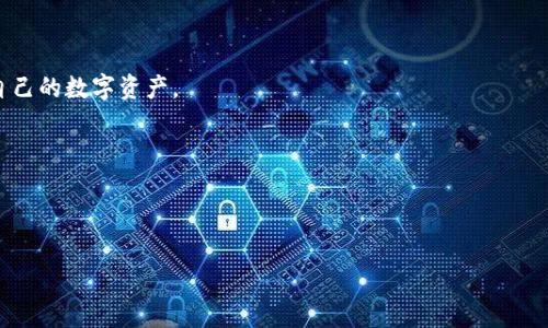 冷钱包被盗的意思是指在数字货币（如比特币）保护资金的存储方式之一——冷钱包，意外地遭到破坏、非法访问或盗取。冷钱包是指没有连接互联网的设备或纸质存储形式，通常被认为是相对安全的存储选项，目的是保护用户的数字货币免受黑客攻击和在线盗窃。然而，冷钱包被盗的情况可能发生，尤其是在物理安全、用户操作不当或设备故障等情况下。

### 冷钱包的定义
冷钱包是数字货币存储的一种方式，它与热钱包（在线钱包）相对。热钱包是指永远连接到互联网的数字货币钱包，而冷钱包则是离线的，通常使用硬件设备（如USB硬盘、硬件钱包）或纸质钱包储存私钥和公钥。由于其离线的特性，冷钱包通常被认为是非常安全的存储选项。

### 冷钱包的安全性
尽管冷钱包被认为相对安全，但并非绝对无懈可击。攻击者可以使用一系列技术和手段来盗取冷钱包中的数字货币。例如，盗取用户的硬件钱包、通过社交工程获取用户信息，或访问存储冷钱包信息的设备等。另外，冷钱包失窃的情况通常与以下因素有关：
- **设备丢失或被盗**：传统的冷钱包设备（如硬件钱包）可能因为用户的疏忽，导致被盗或丢失。
- **社交工程攻击**：例如，黑客通过伪装成技术支持人员，诱骗用户泄露密钥信息。
- **逻辑漏洞**：用户在使用冷钱包时，若未按照最佳实践来备份密钥、安全存储等，可能会导致资产风险。

### 冷钱包被盗的案例
虽然冷钱包因其离线特性而较为安全，但近年来也不乏冷钱包被盗的案例。例如，某些用户因不慎将硬件钱包连接到互联网时，被恶意软件攻击，导致私钥被盗。这样的情况往往是因为用户缺乏足够的安全意识和操作不当所导致的。

### 预防冷钱包被盗的措施
为了防止冷钱包被盗，用户可以采取一些预防措施：
- 选择知名度高、评价好的冷钱包品牌。
- 定期进行设备更新和软件修复，防止安全漏洞。
- 使用强而独特的密码，并启用两步验证。
- 对于纸质钱包，务必保管好，不要将其暴露在可被偷窃的场所。

### 结论
虽然冷钱包在数字货币存储方面相对安全，但任何存储解决方案都有可能面临被盗的风险。因此，用户必须时刻保持警觉，并采取必要的安保措施来保护自己的数字资产。

接下来，我将回答与冷钱包和数字货币安全相关的五个问题，每个问题将展开详细介绍。

---

### 冷钱包被盗是什么？深度解析及预防措施