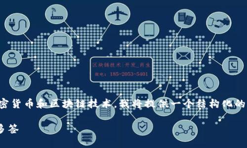 注意：由于你的问题涉及加密货币和区块链技术，我将提供一个结构化的回答。以下是你要求的内容：

如何判断TPWallet是否被多签