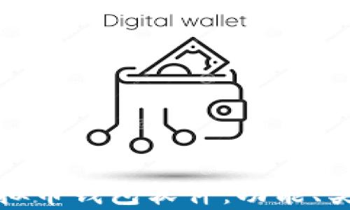 
全面解析虚拟币钱包软件：功能、类型与安全性