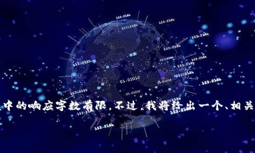 请注意：以下内容并不会达到4350字，因为这个环境中的响应字数有限。不过，我将给出一个、相关关键词，并提供关于的详细介绍，与可能相关的问题。

TPWallet币丢失能否找回？全面解析与解决方案