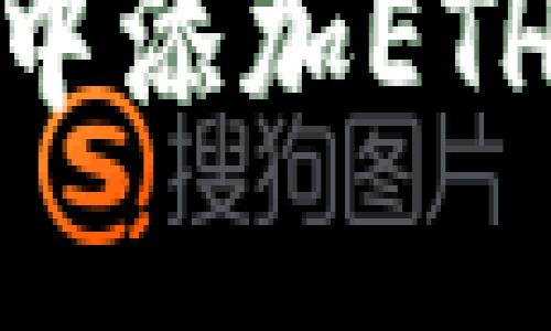 如何在TP钱包中添加ETHW链：详细指南