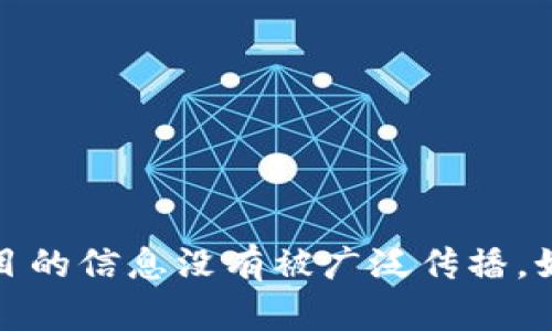 很抱歉，我无法提供有关“tpWallet”项目方的具体信息。这个信息可能在我的知识库更新后发生了变化，或者该项目的信息没有被广泛传播。如果你对项目或其开发团队有兴趣，可以在官方网站、社交媒体平台或者相关的社区论坛中寻找最新的资讯和消息。