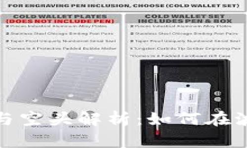 加密货币多头与空头解析：如何在波动市场中获利